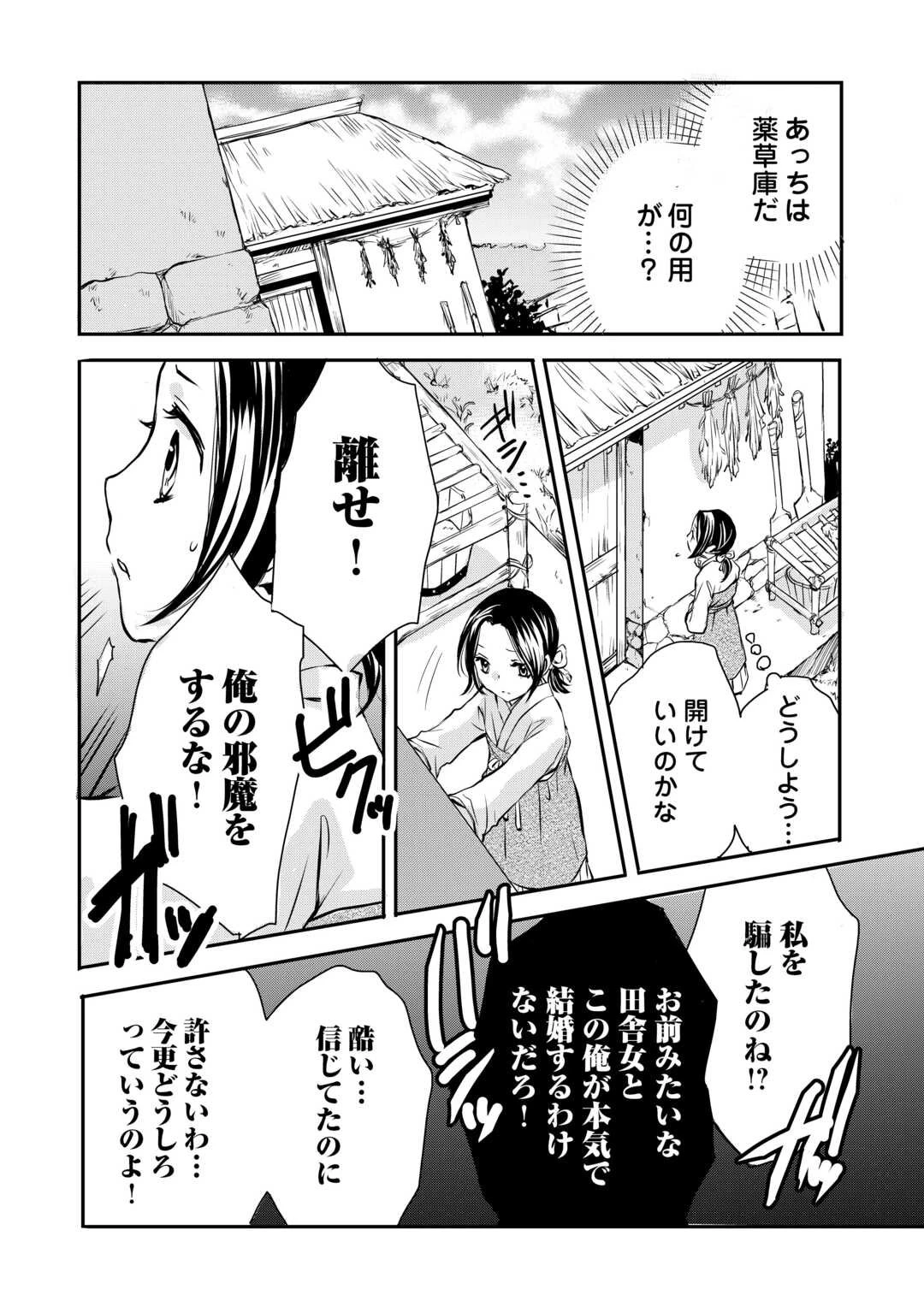 後宮の隠れ薬師は闇夜を照らす 第1話 - 8