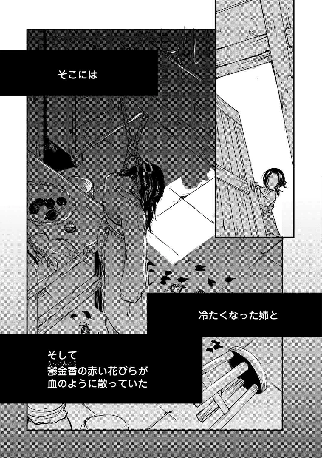 後宮の隠れ薬師は闇夜を照らす 第1話 - 11