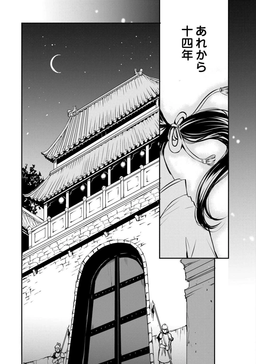 後宮の隠れ薬師は闇夜を照らす 第1話 - 13