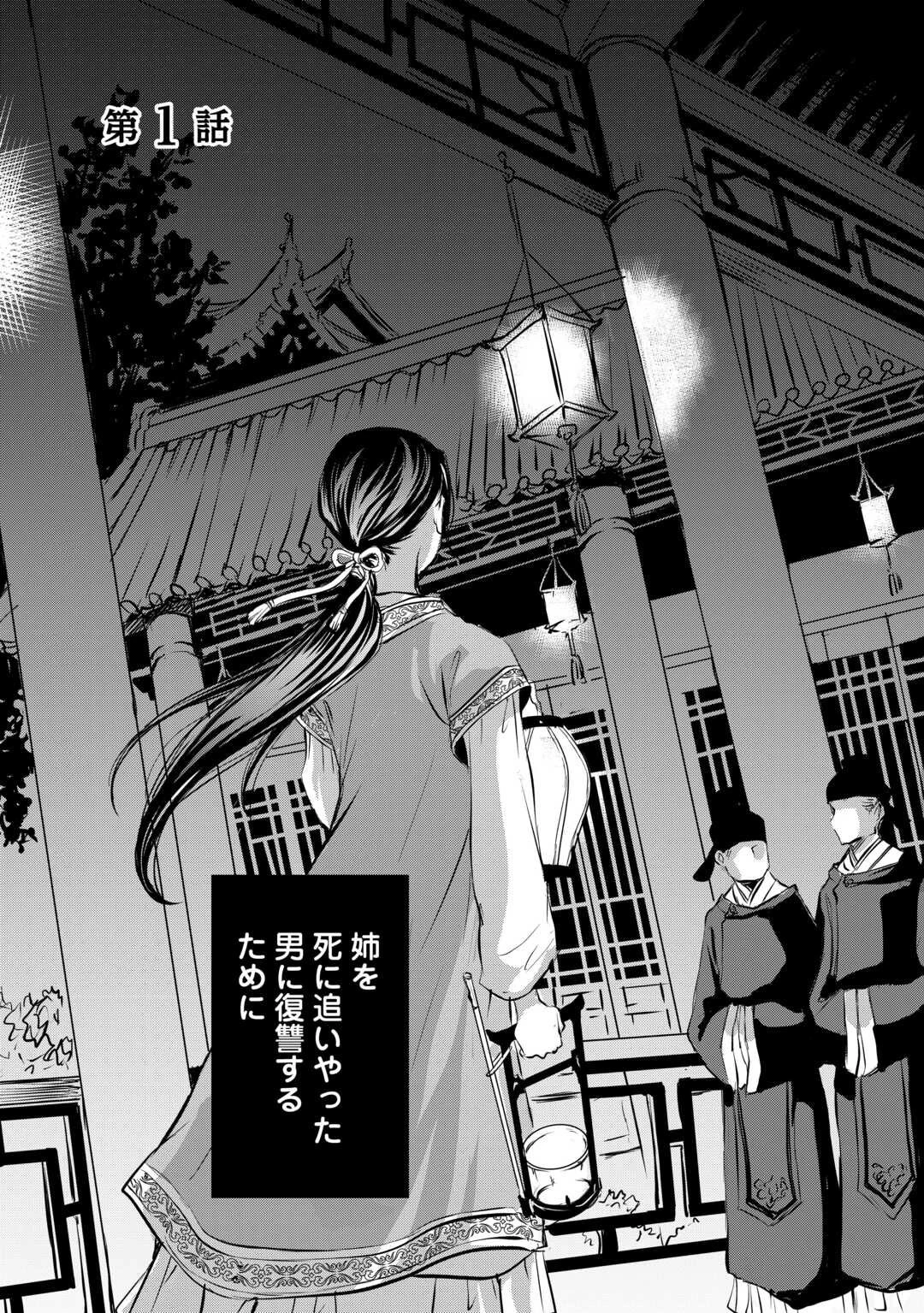 後宮の隠れ薬師は闇夜を照らす 第1話 - 15