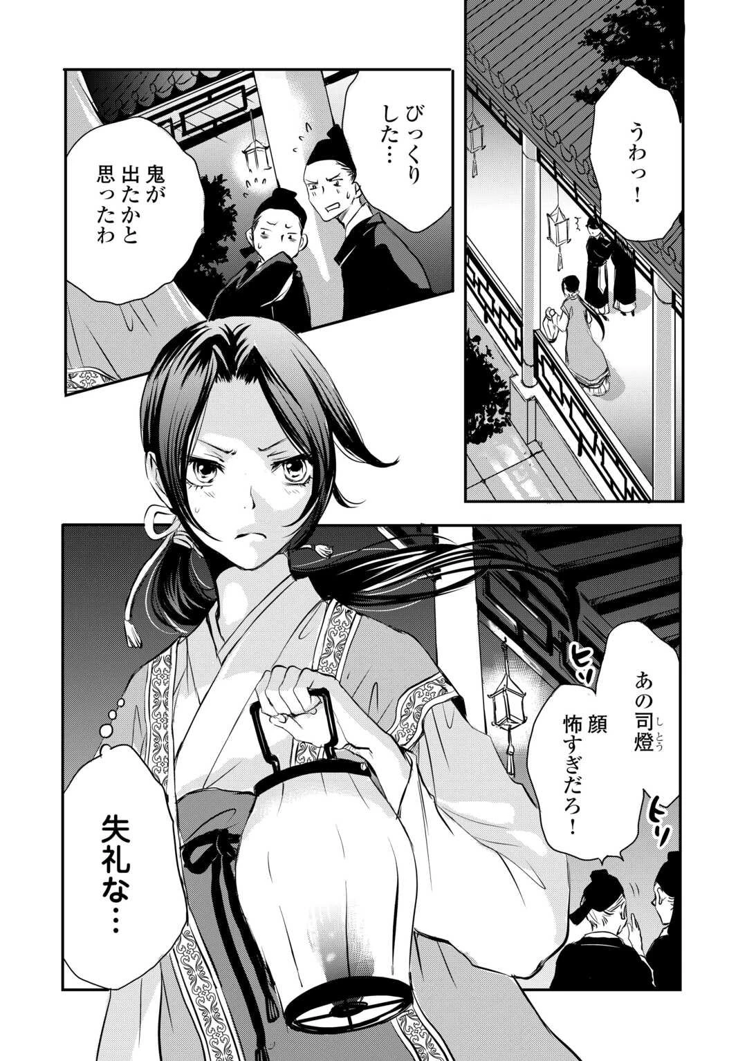 後宮の隠れ薬師は闇夜を照らす 第1話 - 16