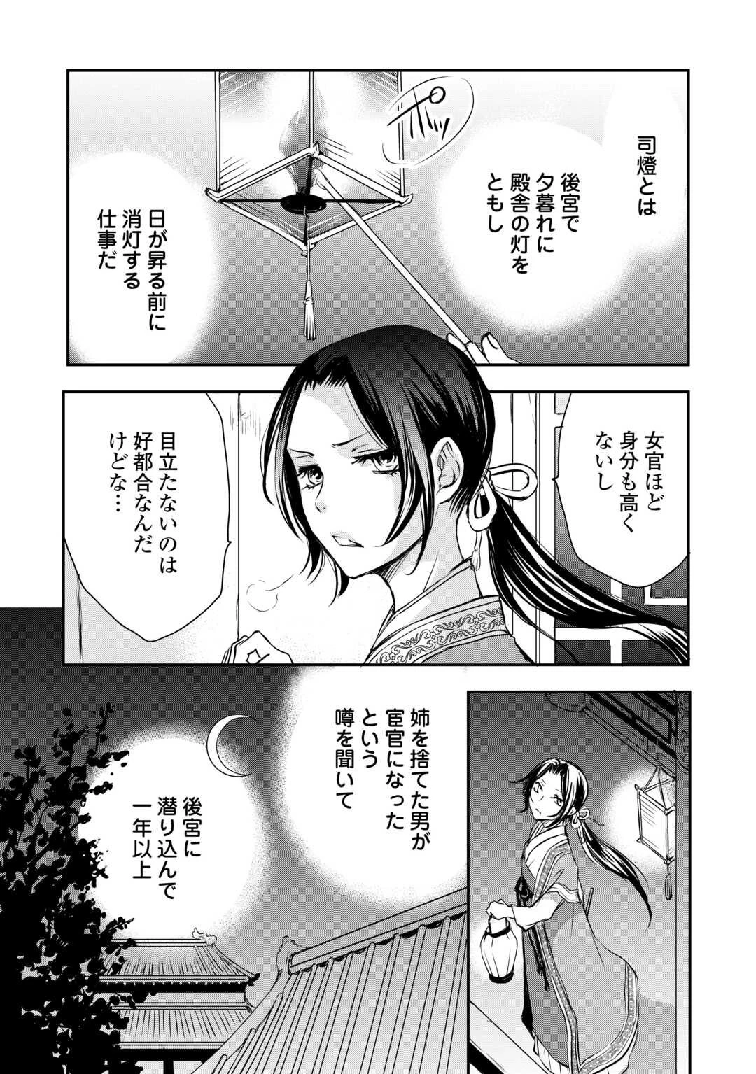 後宮の隠れ薬師は闇夜を照らす 第1話 - 17