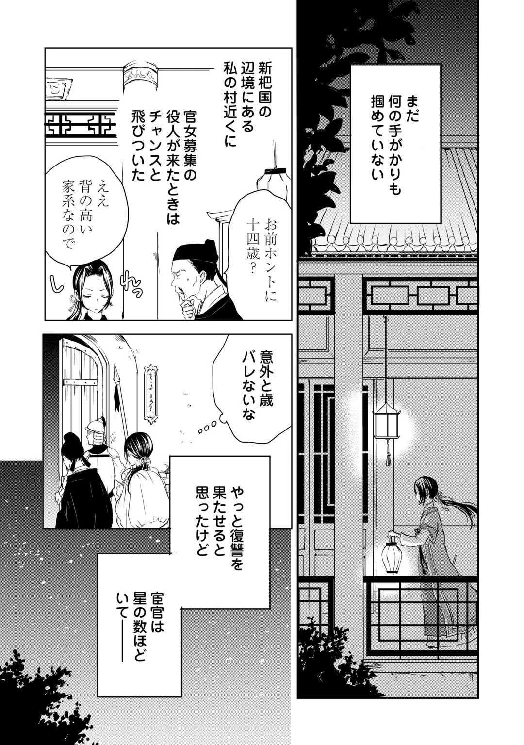 後宮の隠れ薬師は闇夜を照らす 第1話 - 18