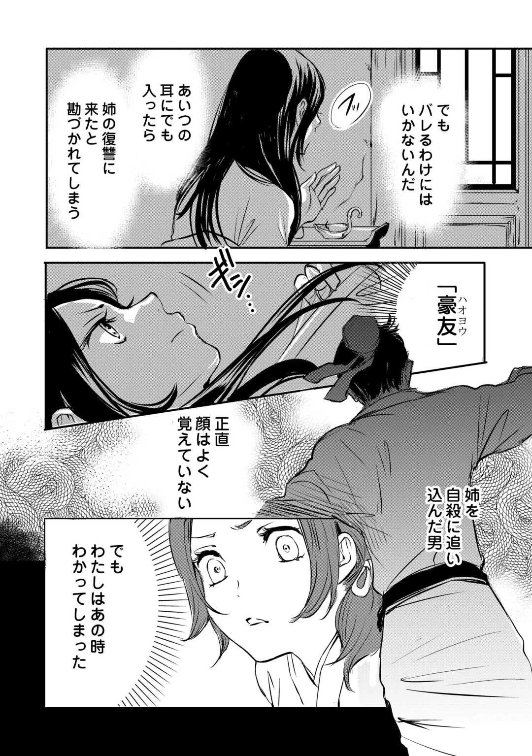後宮の隠れ薬師は闇夜を照らす 第1話 - 24