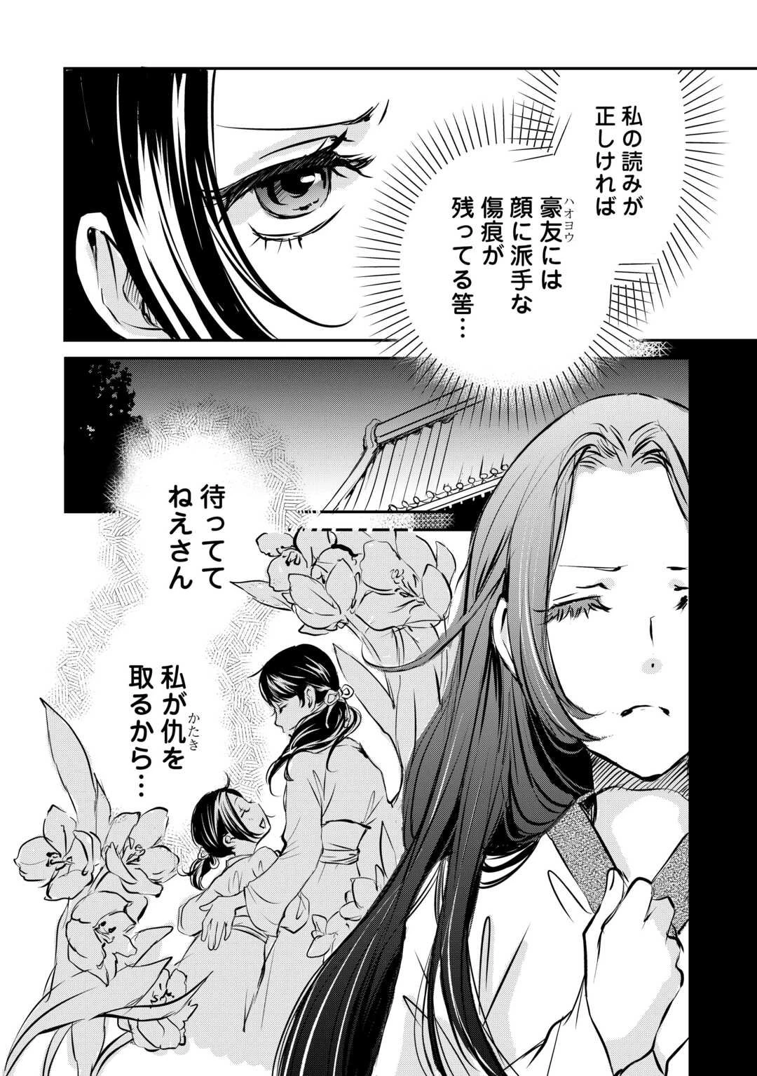後宮の隠れ薬師は闇夜を照らす 第1話 - 26