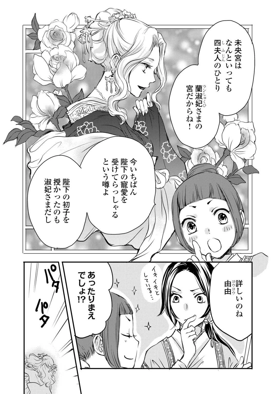 後宮の隠れ薬師は闇夜を照らす 第1話 - 29