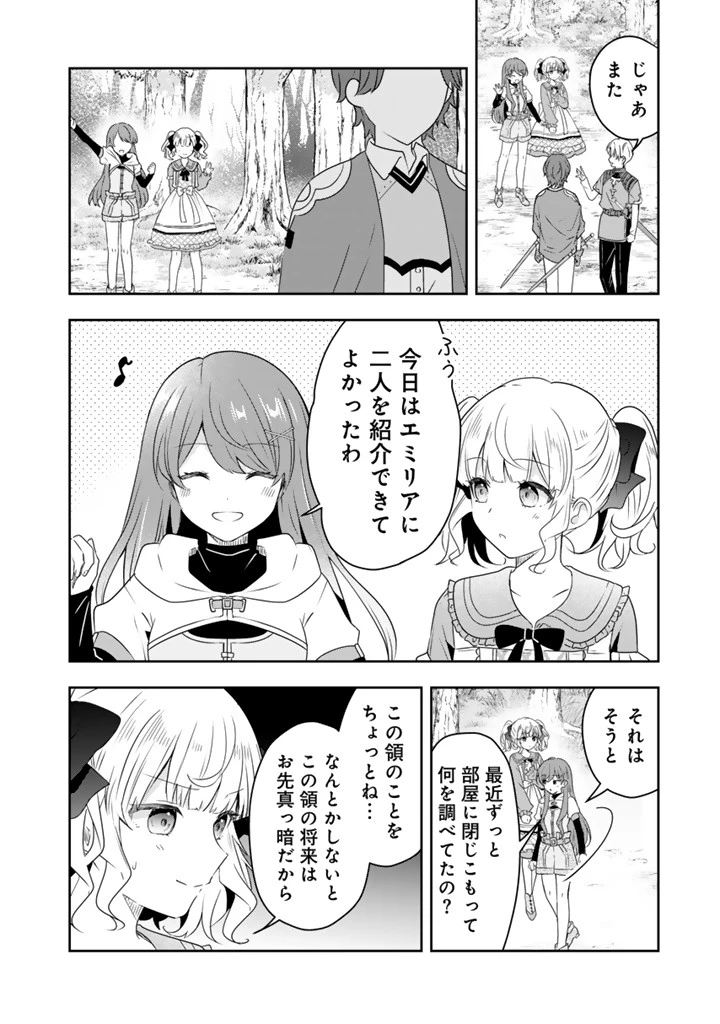 転生聖女は引きこもりスローライフを目指したい！ ～規格外の魔力？ 伝説の聖女の再来！？ 人違いなので放っておいて下さい！～ 第4.1話 - 2