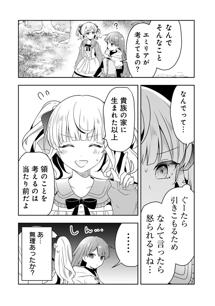 転生聖女は引きこもりスローライフを目指したい！ ～規格外の魔力？ 伝説の聖女の再来！？ 人違いなので放っておいて下さい！～ 第4.1話 - 3