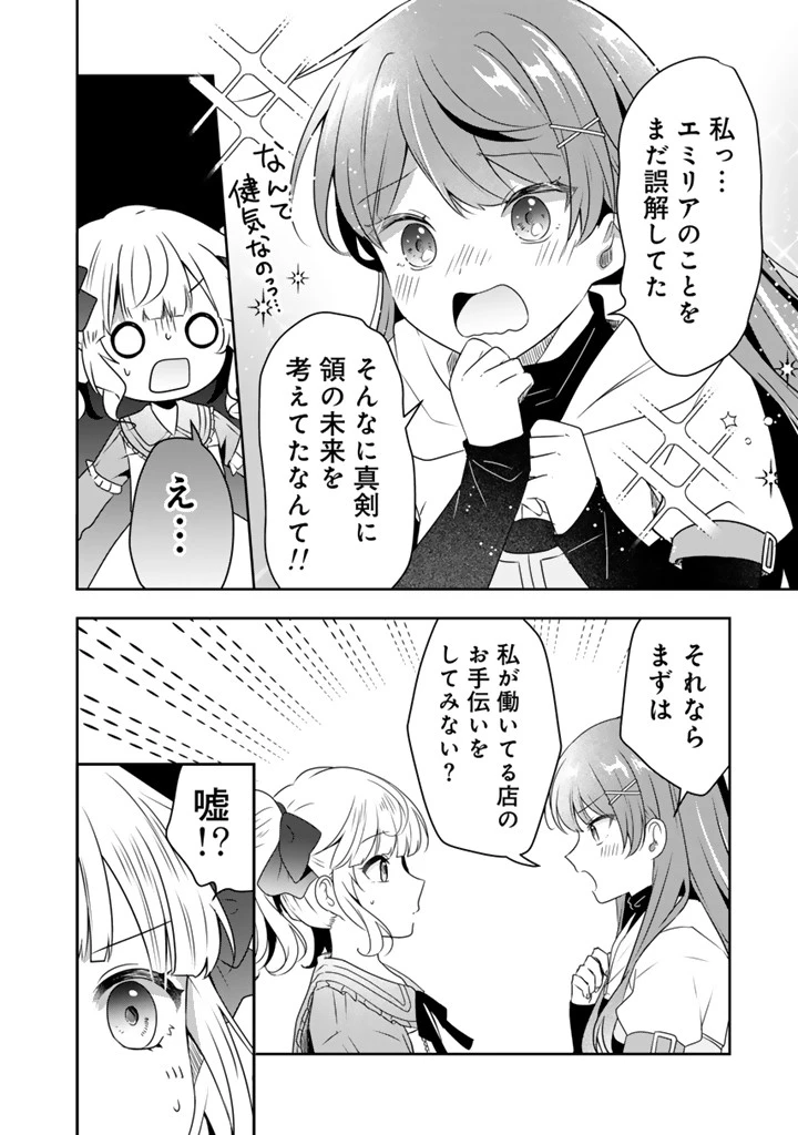 転生聖女は引きこもりスローライフを目指したい！ ～規格外の魔力？ 伝説の聖女の再来！？ 人違いなので放っておいて下さい！～ 第4.1話 - 4