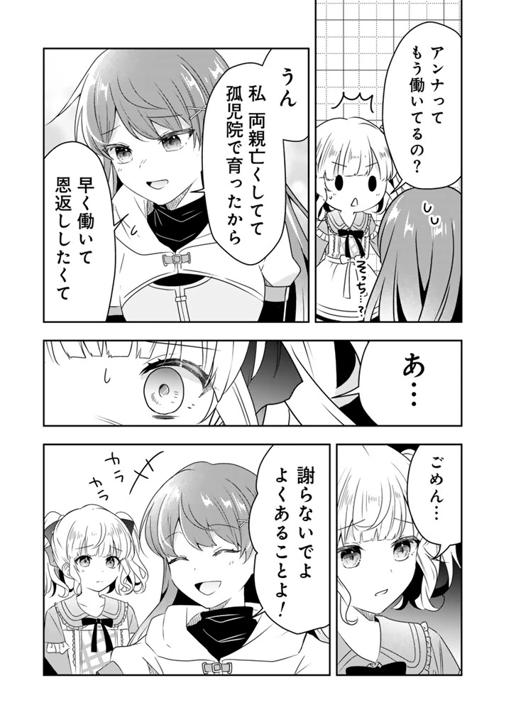 転生聖女は引きこもりスローライフを目指したい！ ～規格外の魔力？ 伝説の聖女の再来！？ 人違いなので放っておいて下さい！～ 第4.1話 - 5