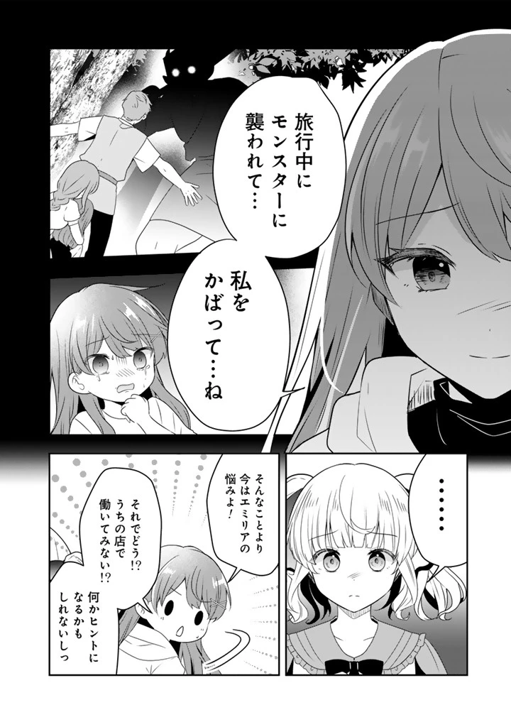 転生聖女は引きこもりスローライフを目指したい！ ～規格外の魔力？ 伝説の聖女の再来！？ 人違いなので放っておいて下さい！～ 第4.1話 - 6