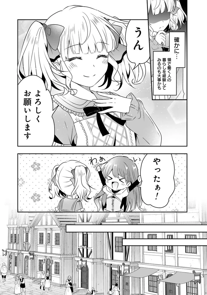 転生聖女は引きこもりスローライフを目指したい！ ～規格外の魔力？ 伝説の聖女の再来！？ 人違いなので放っておいて下さい！～ 第4.1話 - 7