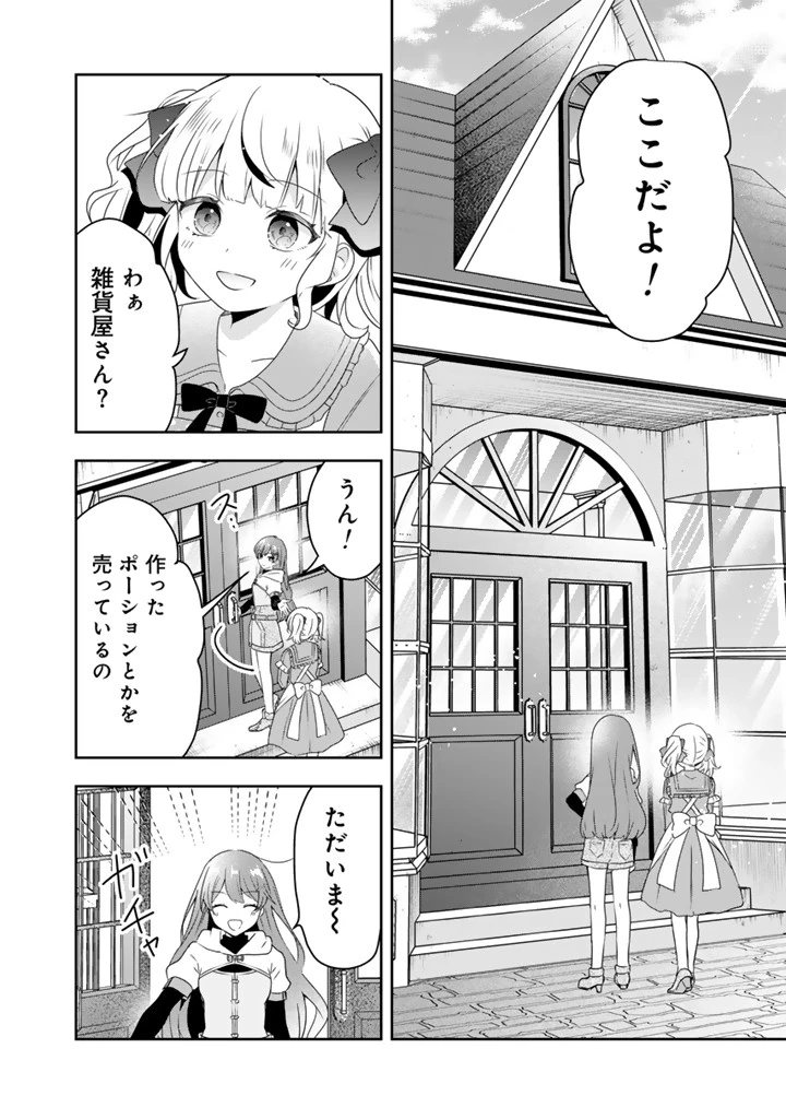 転生聖女は引きこもりスローライフを目指したい！ ～規格外の魔力？ 伝説の聖女の再来！？ 人違いなので放っておいて下さい！～ 第4.1話 - 8
