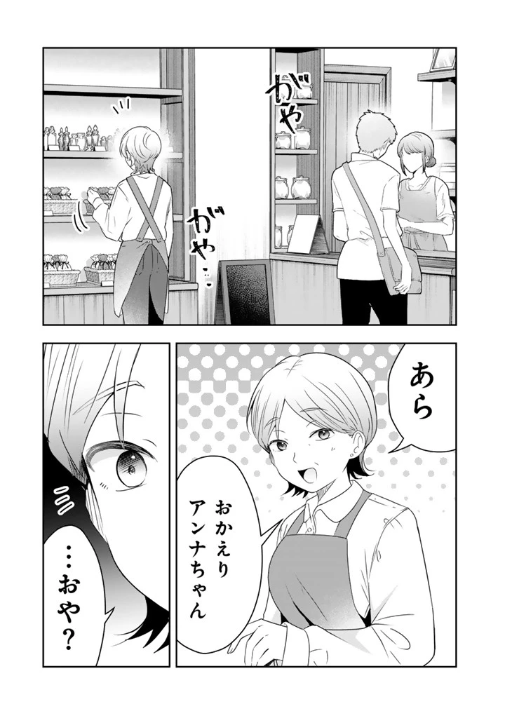 転生聖女は引きこもりスローライフを目指したい！ ～規格外の魔力？ 伝説の聖女の再来！？ 人違いなので放っておいて下さい！～ 第4.1話 - 9