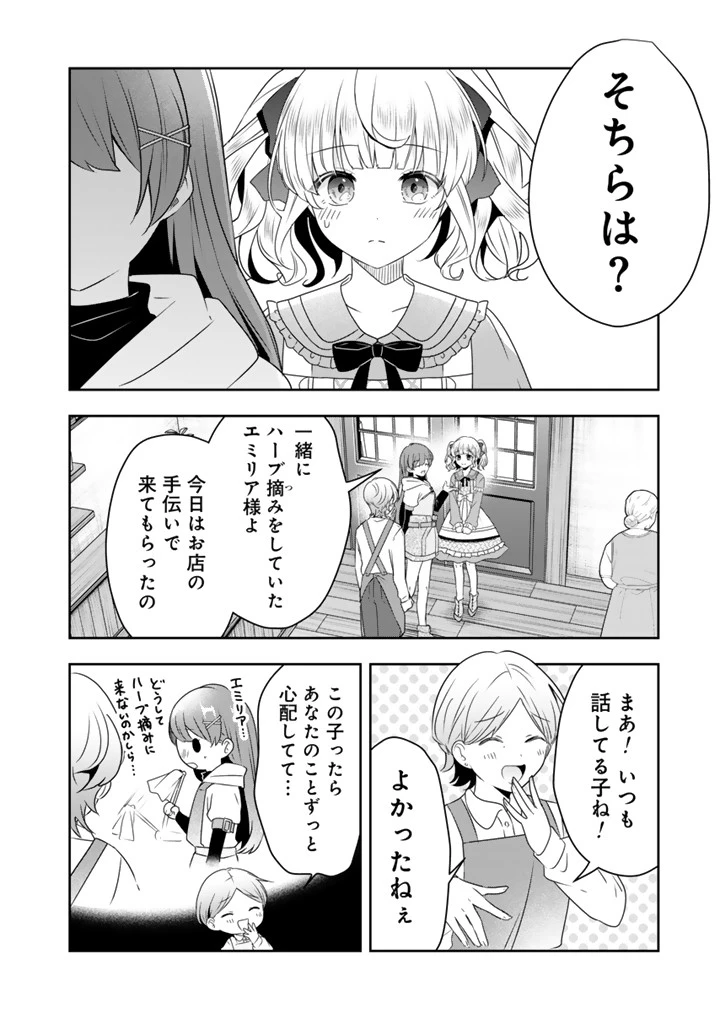 転生聖女は引きこもりスローライフを目指したい！ ～規格外の魔力？ 伝説の聖女の再来！？ 人違いなので放っておいて下さい！～ 第4.1話 - 10