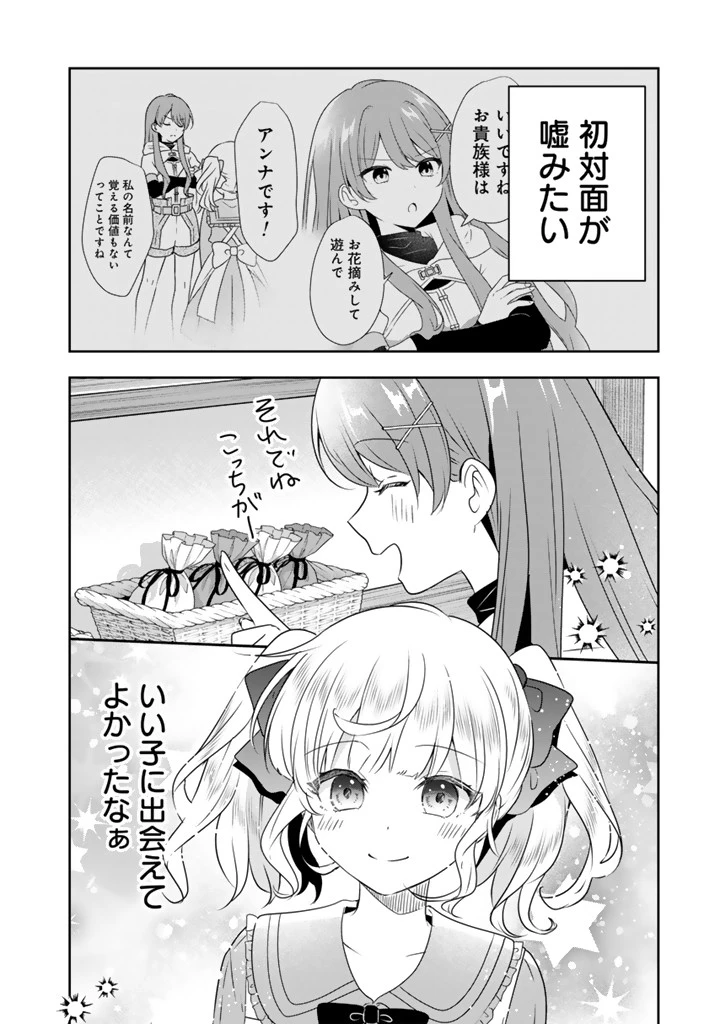 転生聖女は引きこもりスローライフを目指したい！ ～規格外の魔力？ 伝説の聖女の再来！？ 人違いなので放っておいて下さい！～ 第4.1話 - 12