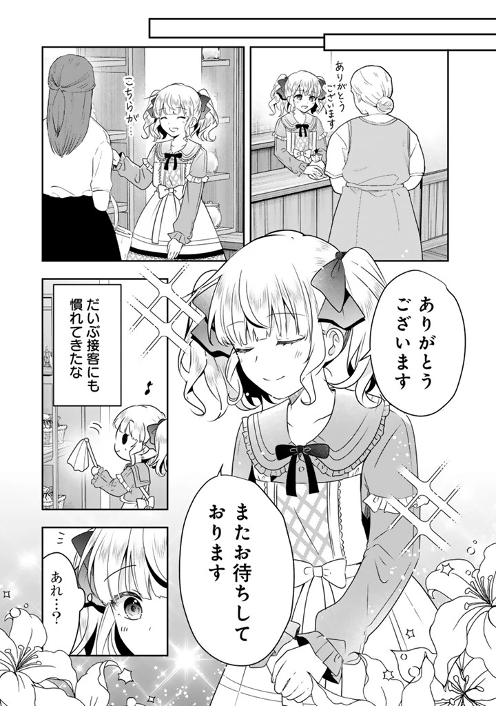 転生聖女は引きこもりスローライフを目指したい！ ～規格外の魔力？ 伝説の聖女の再来！？ 人違いなので放っておいて下さい！～ 第4.1話 - 13