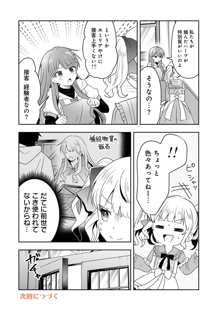 転生聖女は引きこもりスローライフを目指したい！ ～規格外の魔力？ 伝説の聖女の再来！？ 人違いなので放っておいて下さい！～ 第4.1話 - 15