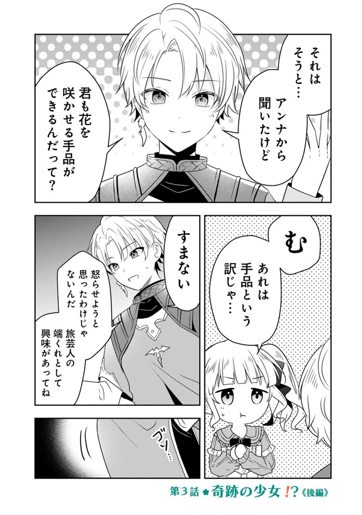 転生聖女は引きこもりスローライフを目指したい！ ～規格外の魔力？ 伝説の聖女の再来！？ 人違いなので放っておいて下さい！～ 第3.2話 - 1