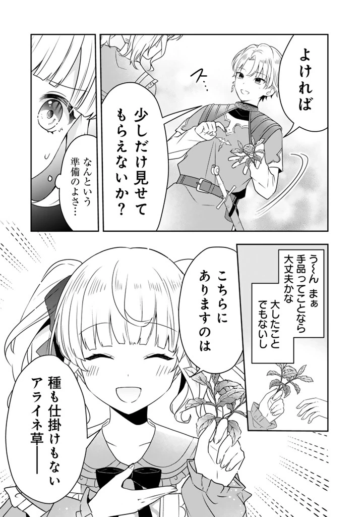 転生聖女は引きこもりスローライフを目指したい！ ～規格外の魔力？ 伝説の聖女の再来！？ 人違いなので放っておいて下さい！～ 第3.2話 - 2