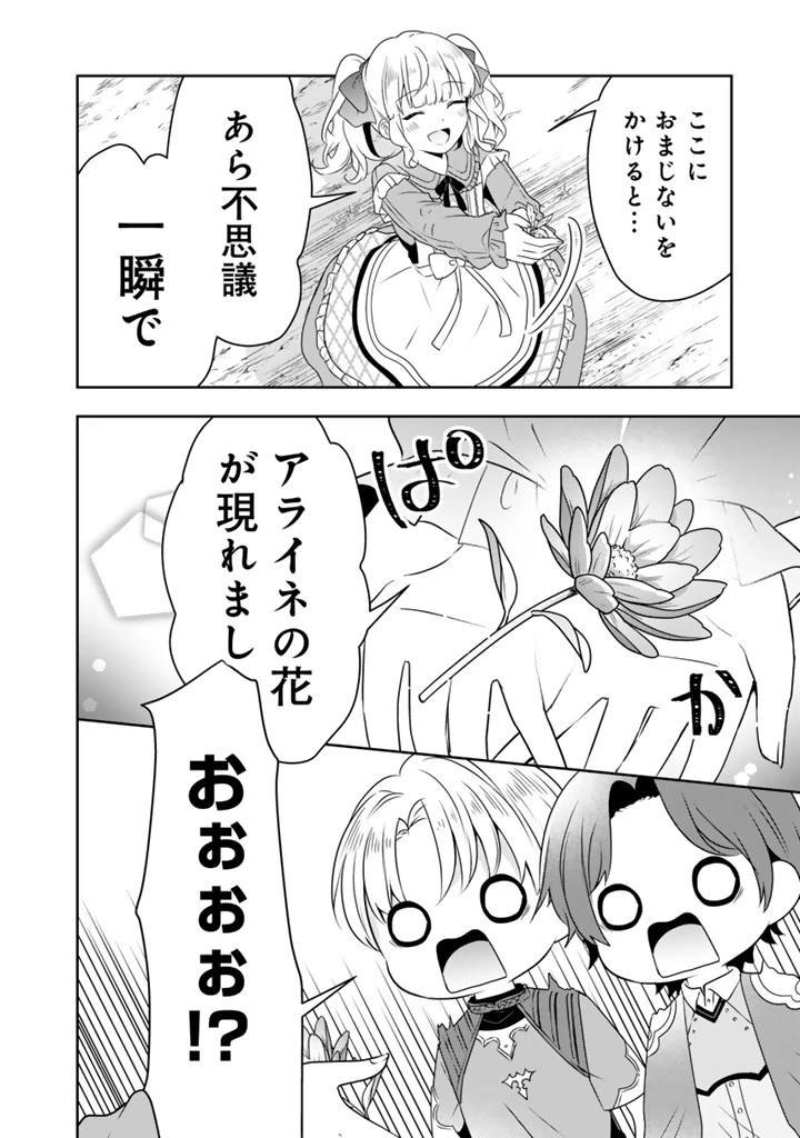 転生聖女は引きこもりスローライフを目指したい！ ～規格外の魔力？ 伝説の聖女の再来！？ 人違いなので放っておいて下さい！～ 第3.2話 - 3