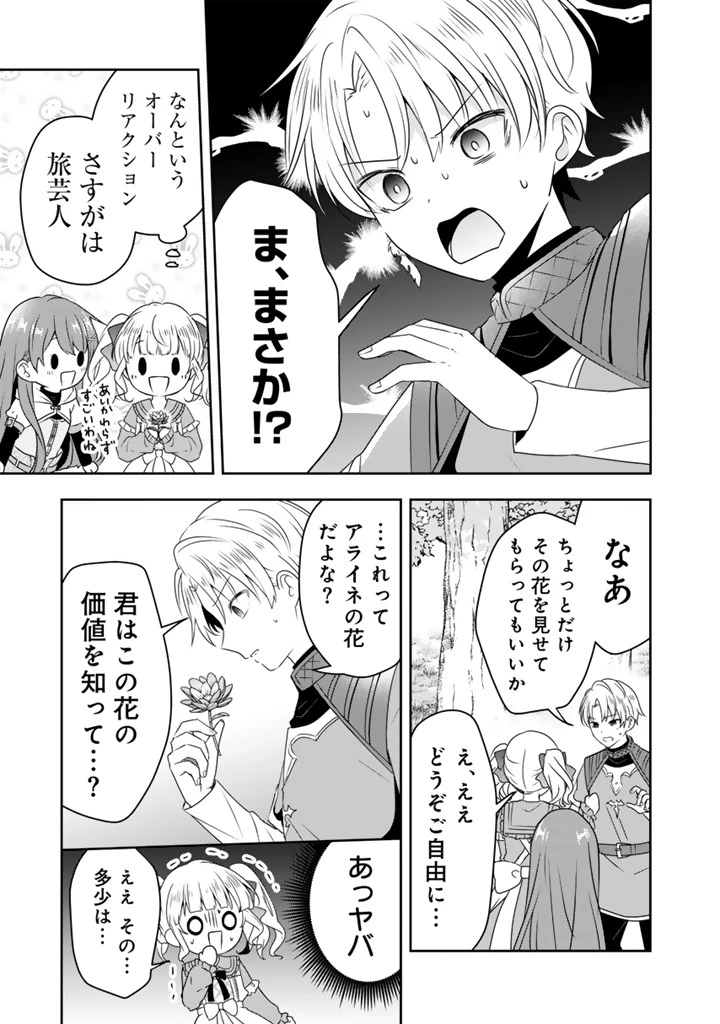 転生聖女は引きこもりスローライフを目指したい！ ～規格外の魔力？ 伝説の聖女の再来！？ 人違いなので放っておいて下さい！～ 第3.2話 - 4