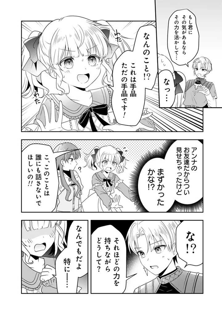 転生聖女は引きこもりスローライフを目指したい！ ～規格外の魔力？ 伝説の聖女の再来！？ 人違いなので放っておいて下さい！～ 第3.2話 - 5