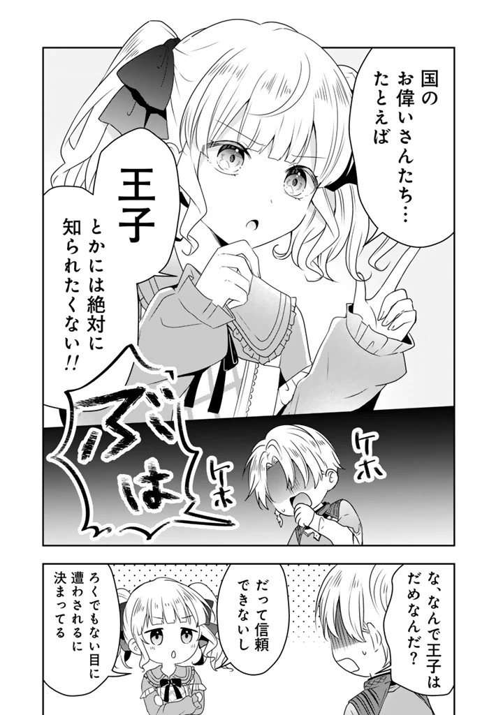 転生聖女は引きこもりスローライフを目指したい！ ～規格外の魔力？ 伝説の聖女の再来！？ 人違いなので放っておいて下さい！～ 第3.2話 - 6