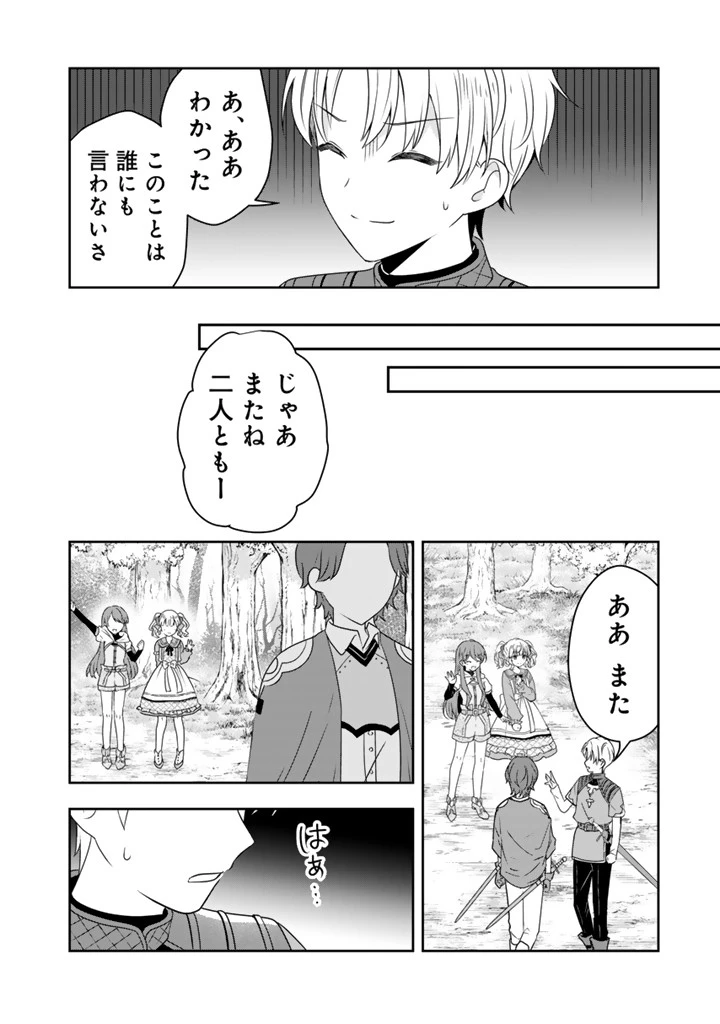 転生聖女は引きこもりスローライフを目指したい！ ～規格外の魔力？ 伝説の聖女の再来！？ 人違いなので放っておいて下さい！～ 第3.2話 - 7