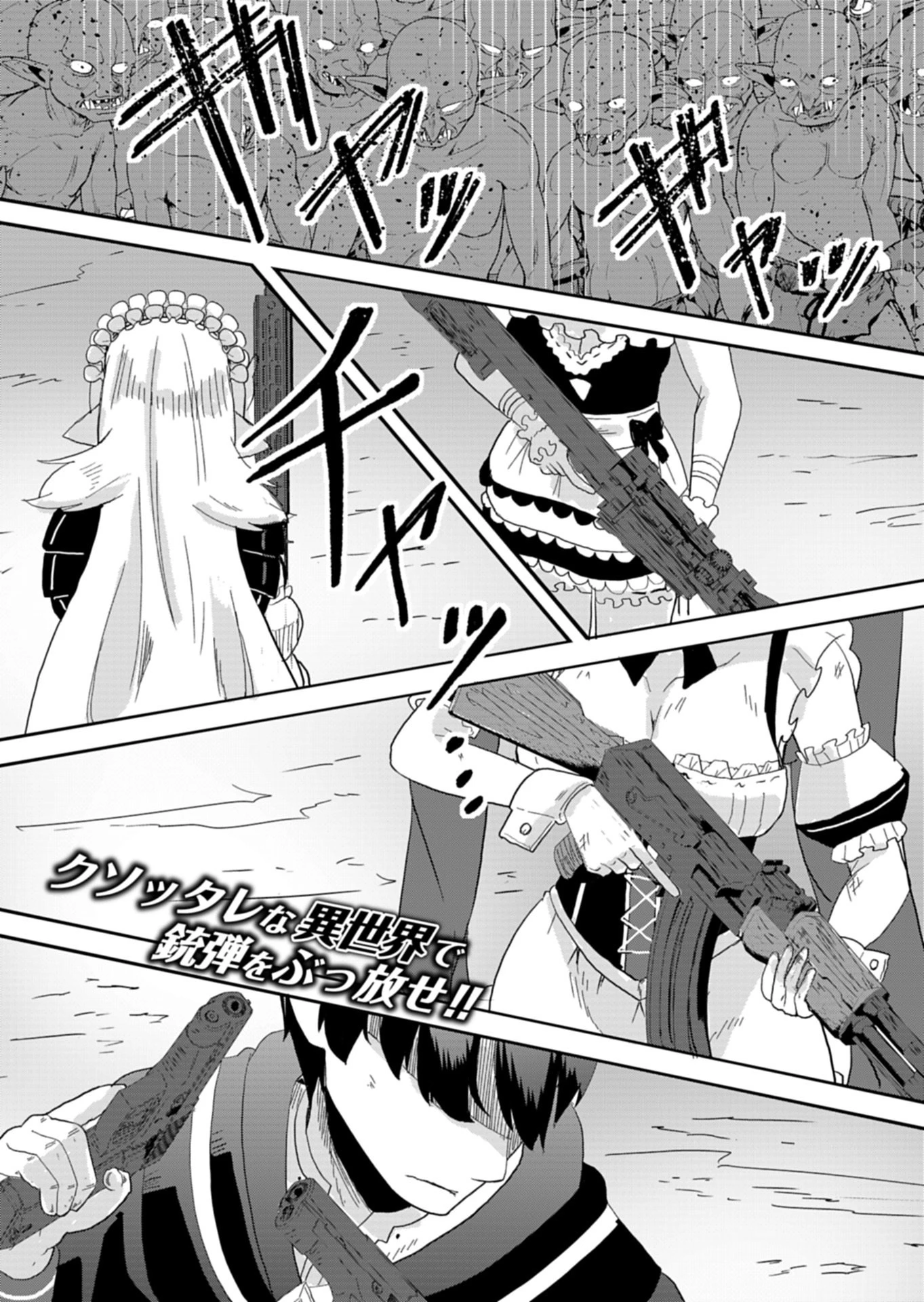 俺の召喚魔法がおかしい。～雑魚過ぎると追放された召喚魔法使いの俺は、現代兵器を召喚して育成チートで無双する～ 第1話 - 1