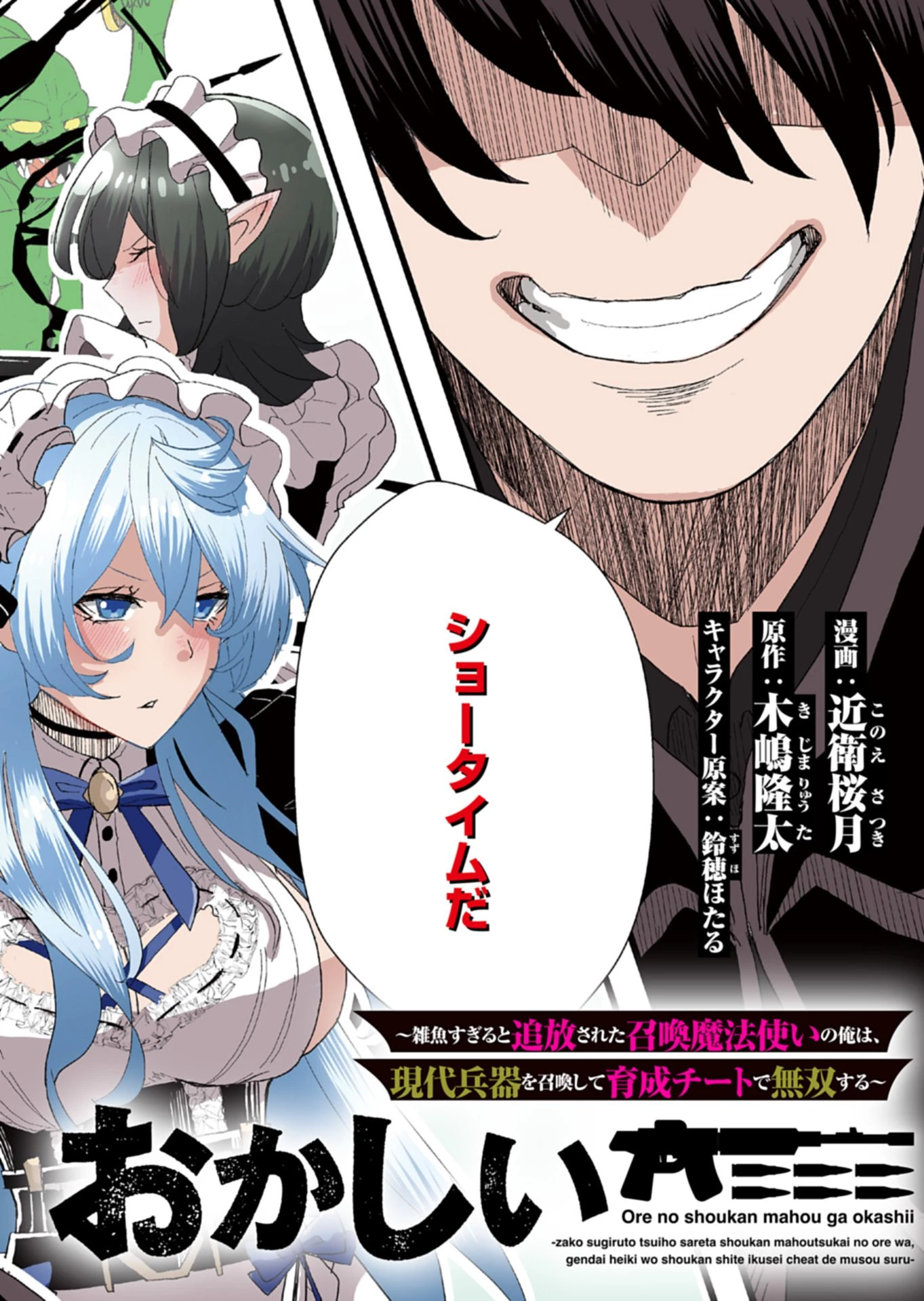 俺の召喚魔法がおかしい。～雑魚過ぎると追放された召喚魔法使いの俺は、現代兵器を召喚して育成チートで無双する～ 第1話 - 2