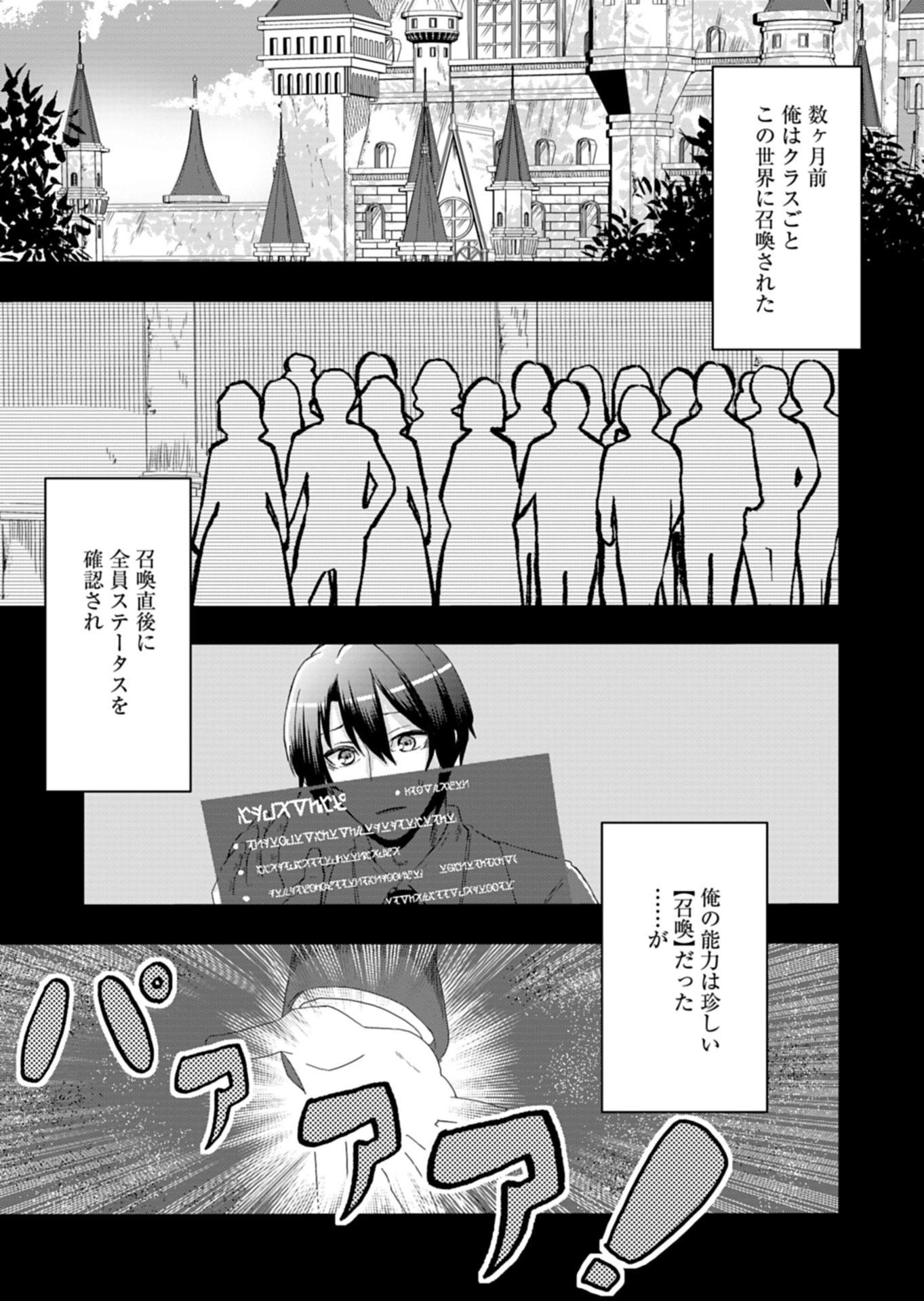 俺の召喚魔法がおかしい。～雑魚過ぎると追放された召喚魔法使いの俺は、現代兵器を召喚して育成チートで無双する～ 第1話 - 5