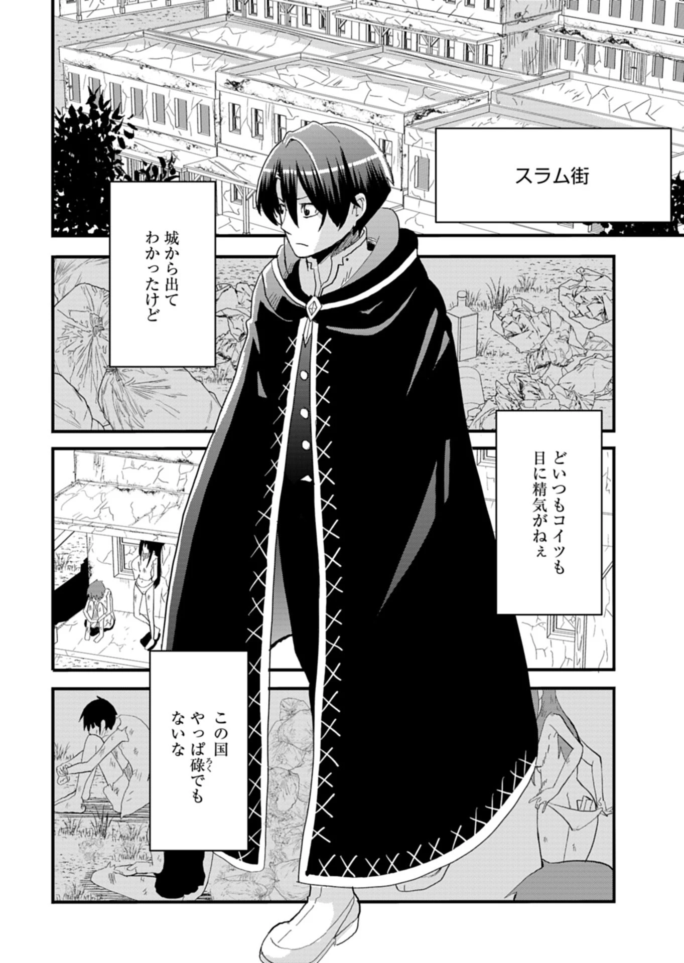 俺の召喚魔法がおかしい。～雑魚過ぎると追放された召喚魔法使いの俺は、現代兵器を召喚して育成チートで無双する～ 第1話 - 12