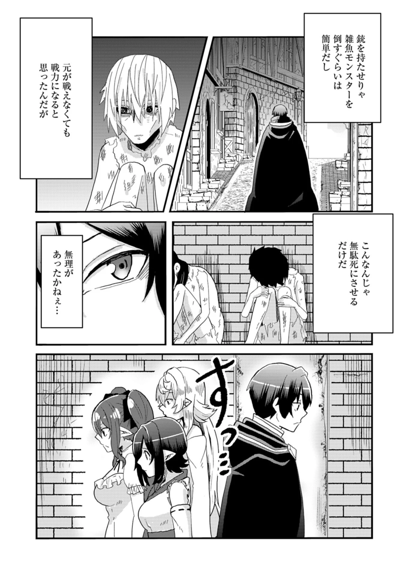 俺の召喚魔法がおかしい。～雑魚過ぎると追放された召喚魔法使いの俺は、現代兵器を召喚して育成チートで無双する～ 第1話 - 13