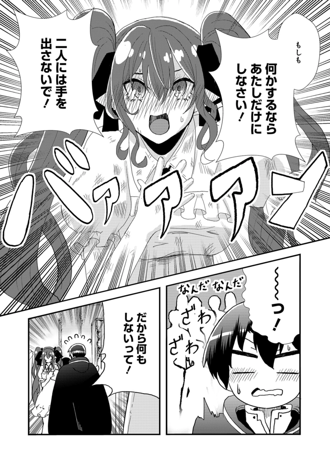 俺の召喚魔法がおかしい。～雑魚過ぎると追放された召喚魔法使いの俺は、現代兵器を召喚して育成チートで無双する～ 第1話 - 19