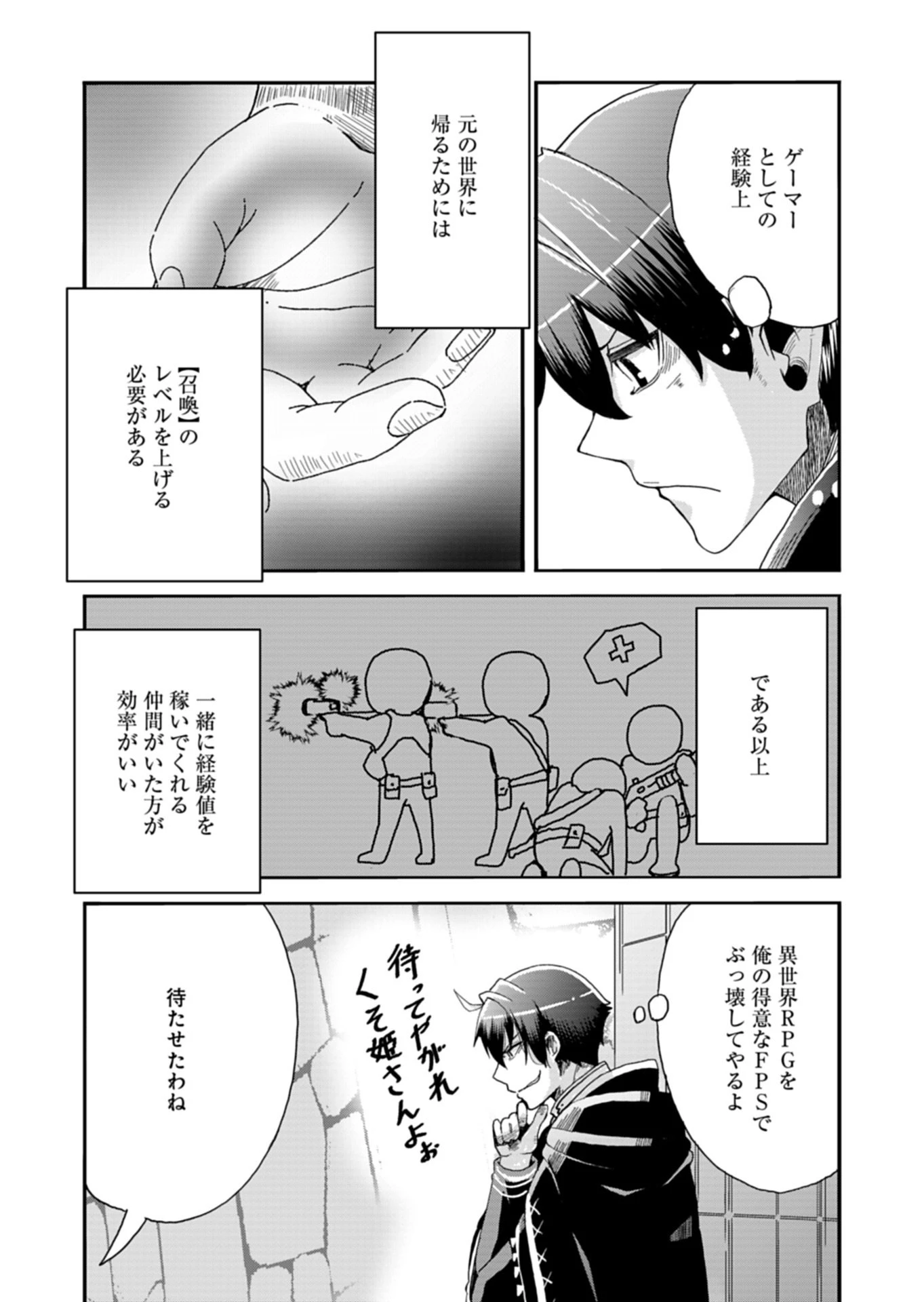 俺の召喚魔法がおかしい。～雑魚過ぎると追放された召喚魔法使いの俺は、現代兵器を召喚して育成チートで無双する～ 第1話 - 29