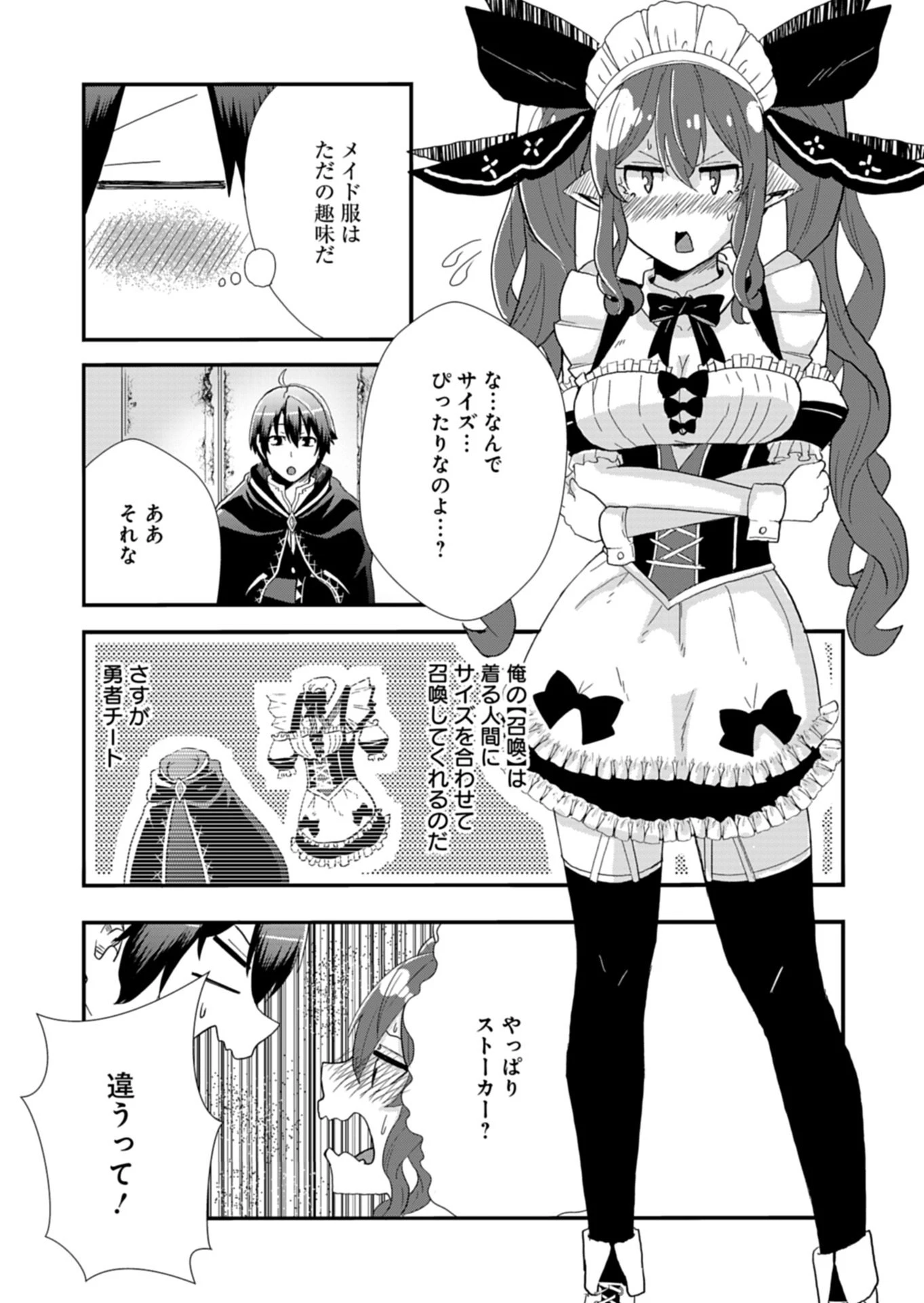 俺の召喚魔法がおかしい。～雑魚過ぎると追放された召喚魔法使いの俺は、現代兵器を召喚して育成チートで無双する～ 第1話 - 31