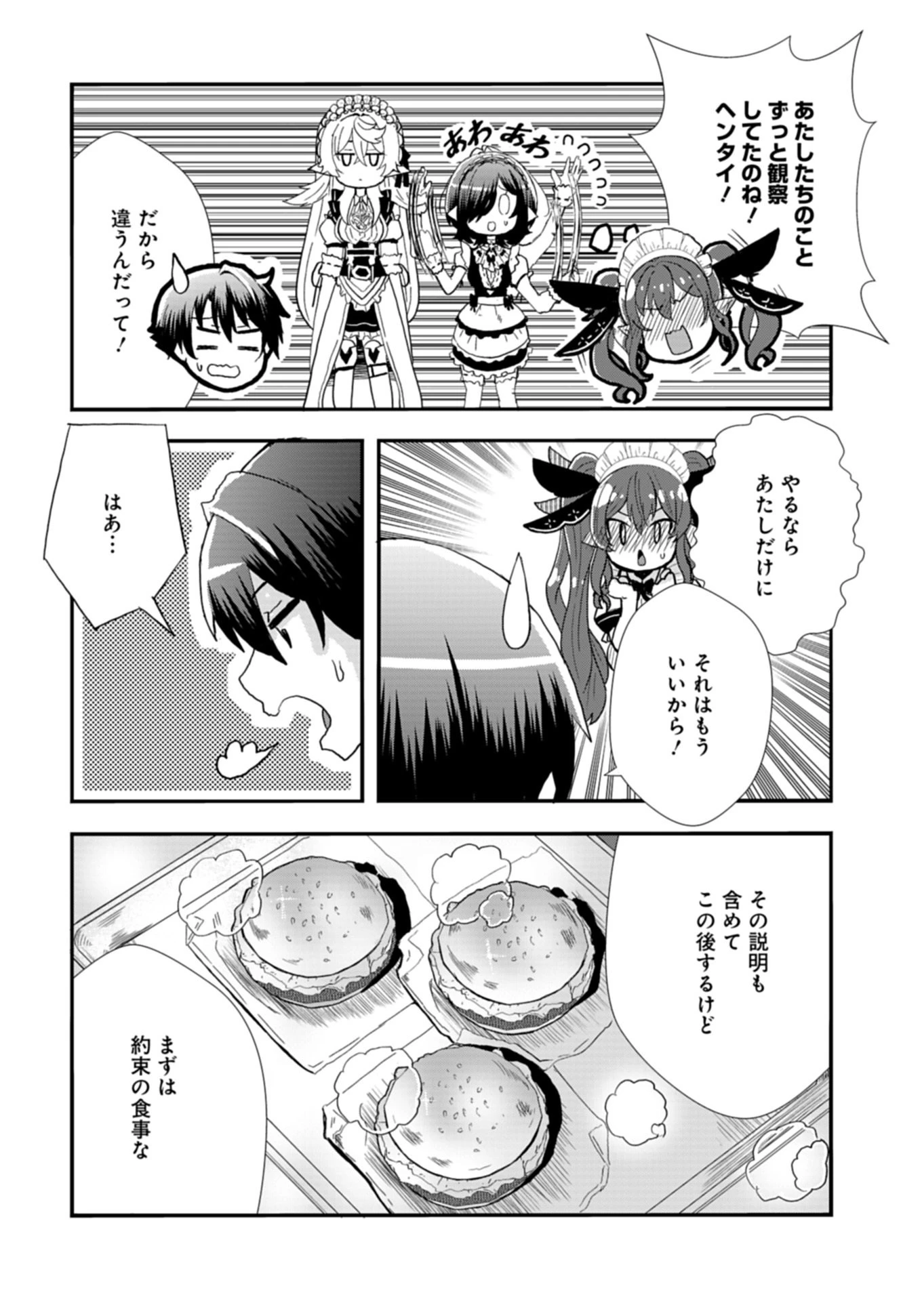 俺の召喚魔法がおかしい。～雑魚過ぎると追放された召喚魔法使いの俺は、現代兵器を召喚して育成チートで無双する～ 第1話 - 32