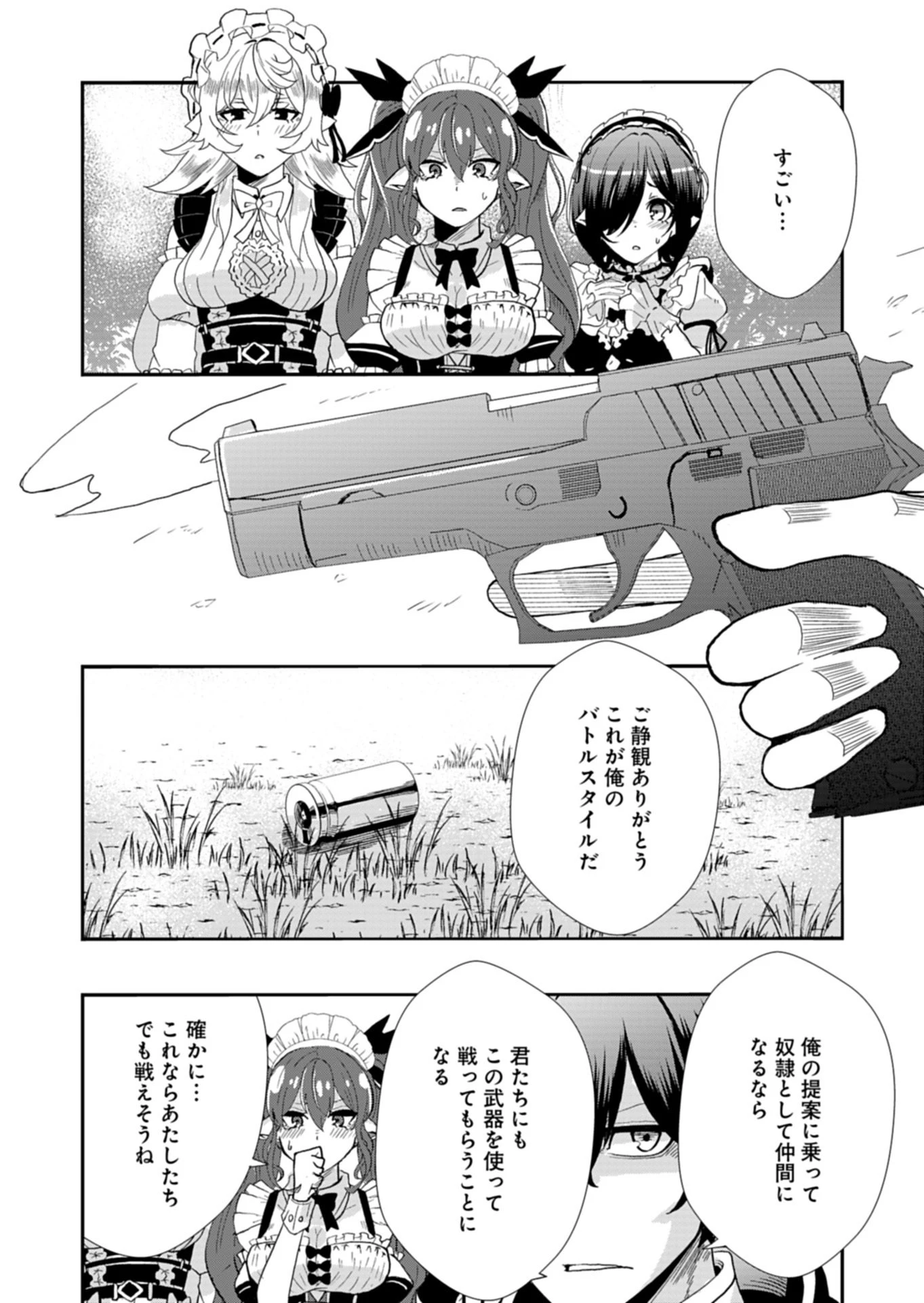 俺の召喚魔法がおかしい。～雑魚過ぎると追放された召喚魔法使いの俺は、現代兵器を召喚して育成チートで無双する～ 第1話 - 37