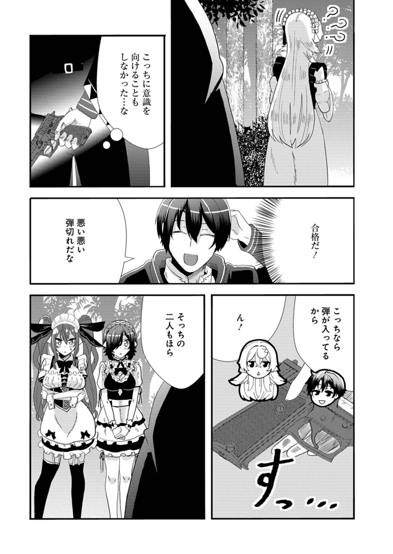 俺の召喚魔法がおかしい。～雑魚過ぎると追放された召喚魔法使いの俺は、現代兵器を召喚して育成チートで無双する～ 第1話 - 40