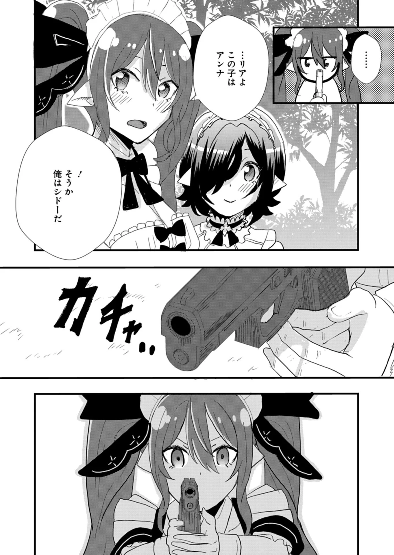 俺の召喚魔法がおかしい。～雑魚過ぎると追放された召喚魔法使いの俺は、現代兵器を召喚して育成チートで無双する～ 第1話 - 41