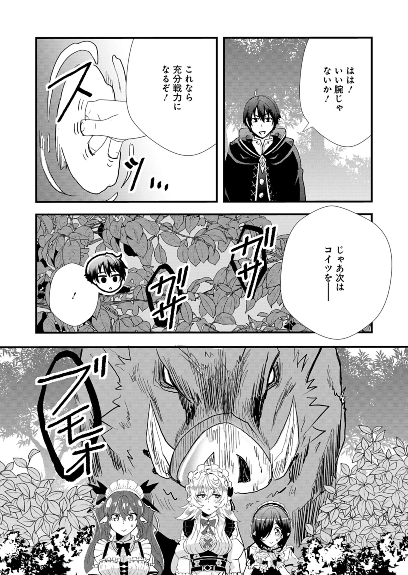 俺の召喚魔法がおかしい。～雑魚過ぎると追放された召喚魔法使いの俺は、現代兵器を召喚して育成チートで無双する～ 第1話 - 43