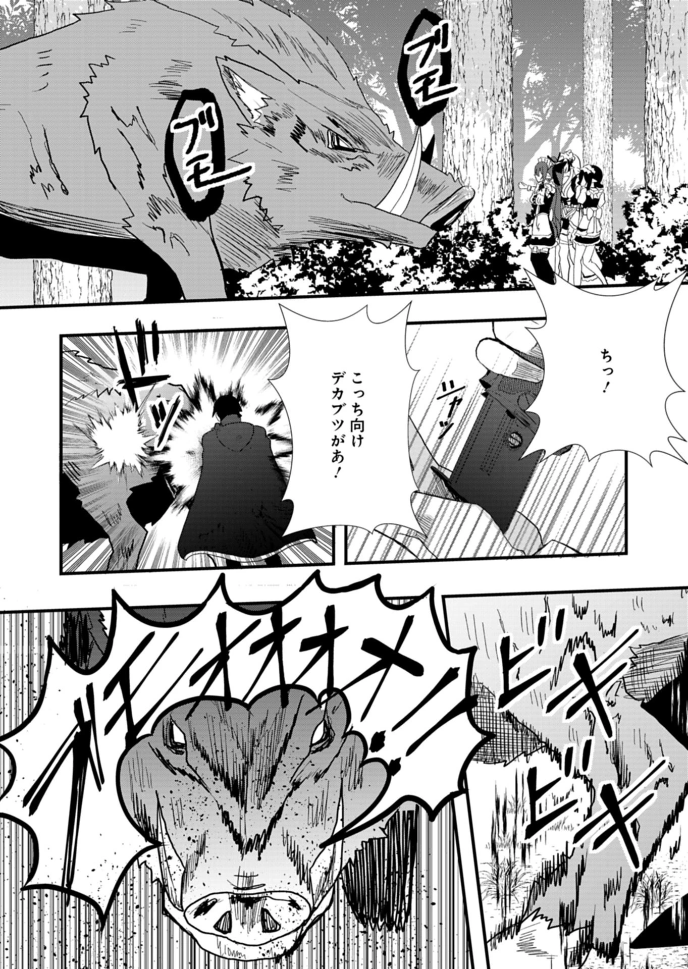 俺の召喚魔法がおかしい。～雑魚過ぎると追放された召喚魔法使いの俺は、現代兵器を召喚して育成チートで無双する～ 第1話 - 45