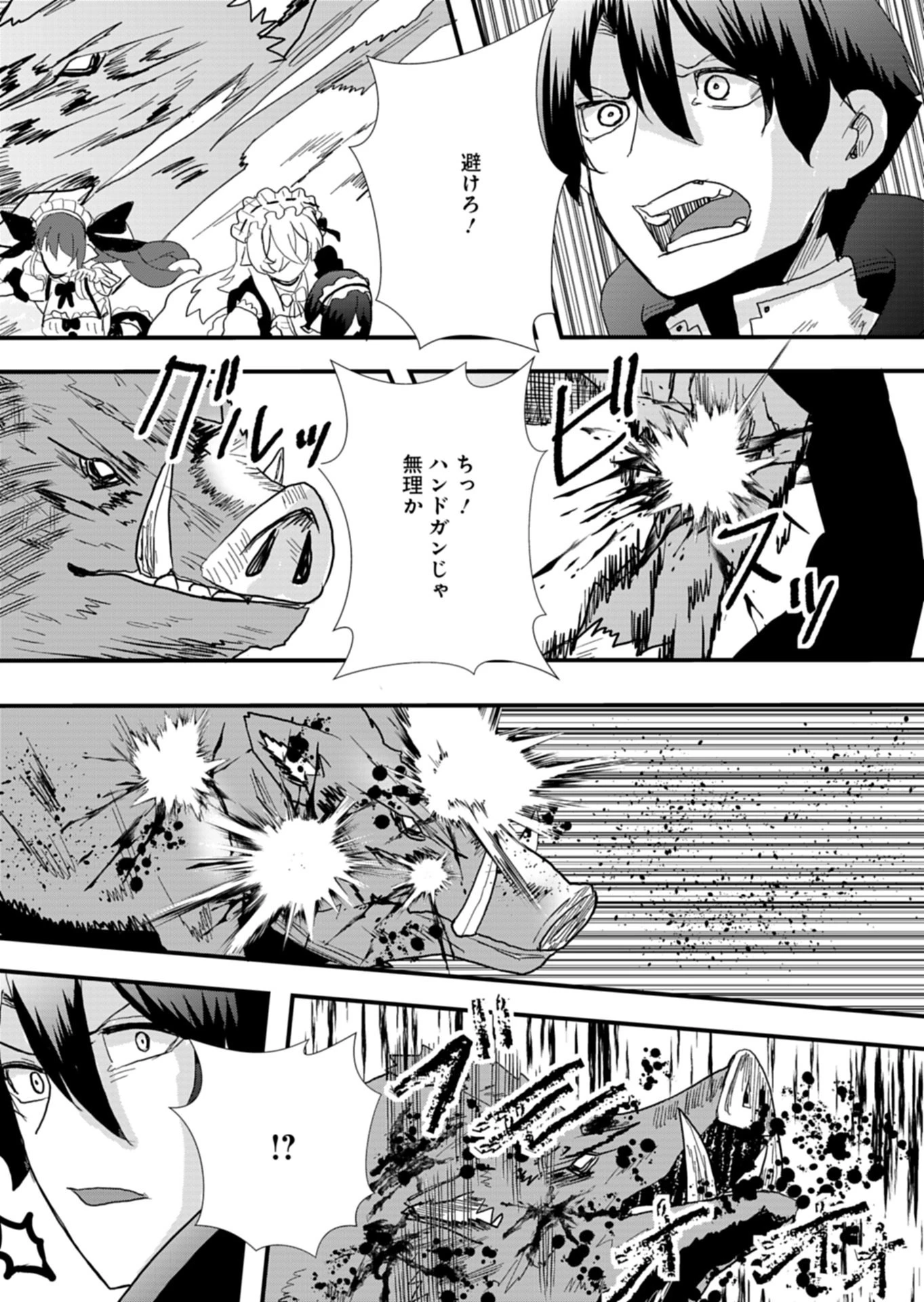 俺の召喚魔法がおかしい。～雑魚過ぎると追放された召喚魔法使いの俺は、現代兵器を召喚して育成チートで無双する～ 第1話 - 46