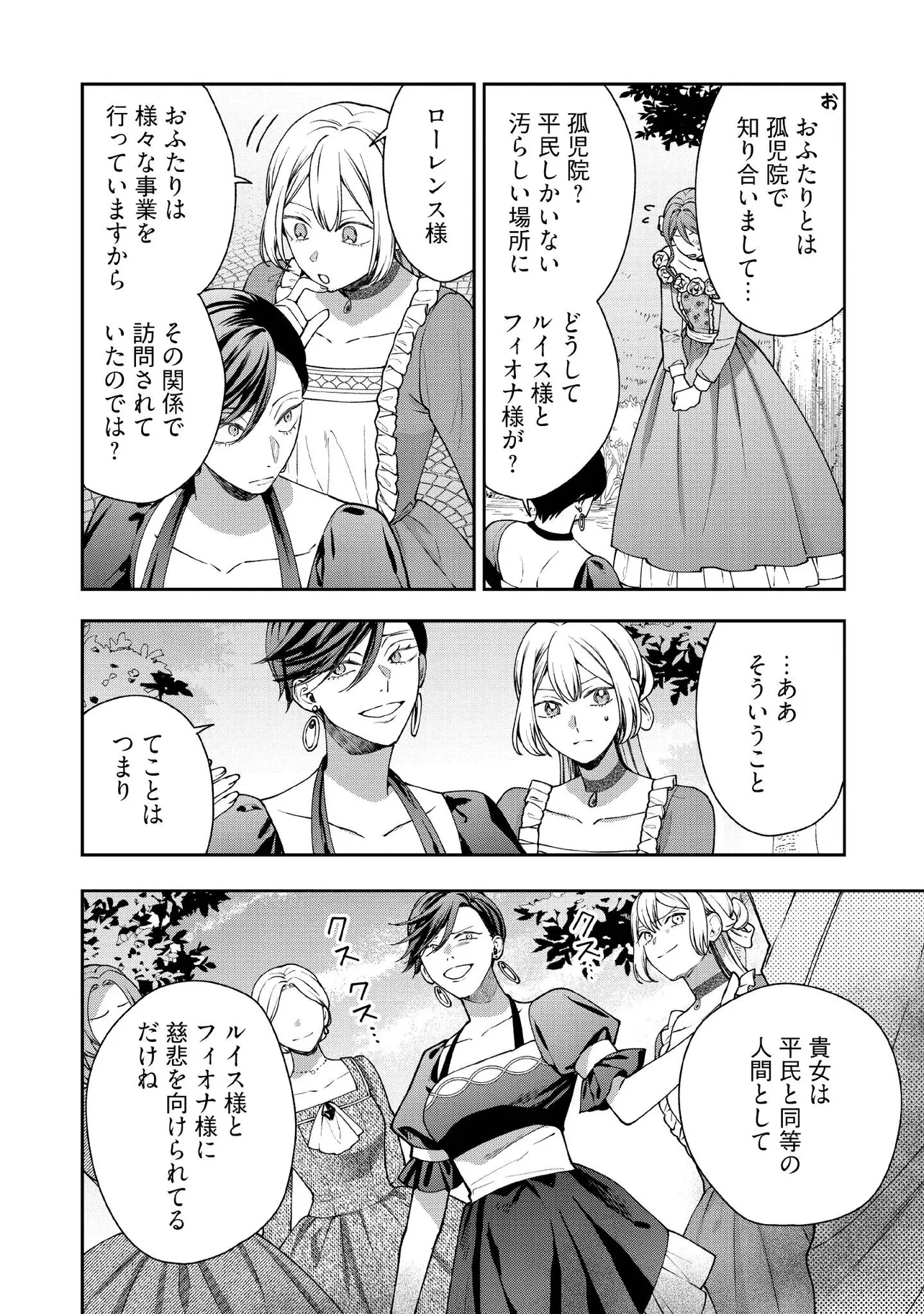 病弱な悪役令嬢ですが、婚約者が過保護すぎて逃げ出したい(私たち犬猿の仲でしたよね!?) 第29.3話 - 1