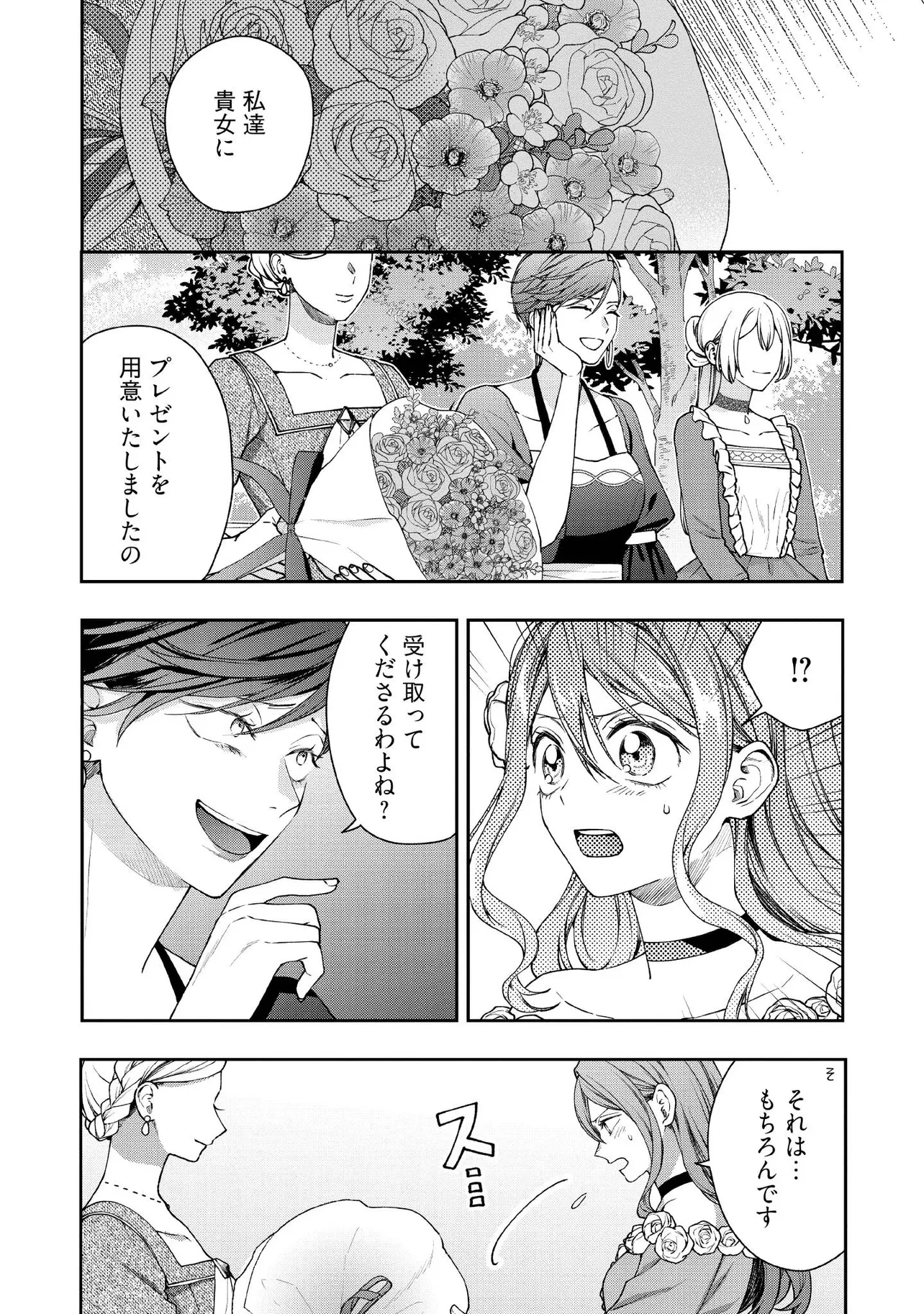 病弱な悪役令嬢ですが、婚約者が過保護すぎて逃げ出したい(私たち犬猿の仲でしたよね!?) 第29.3話 - 3