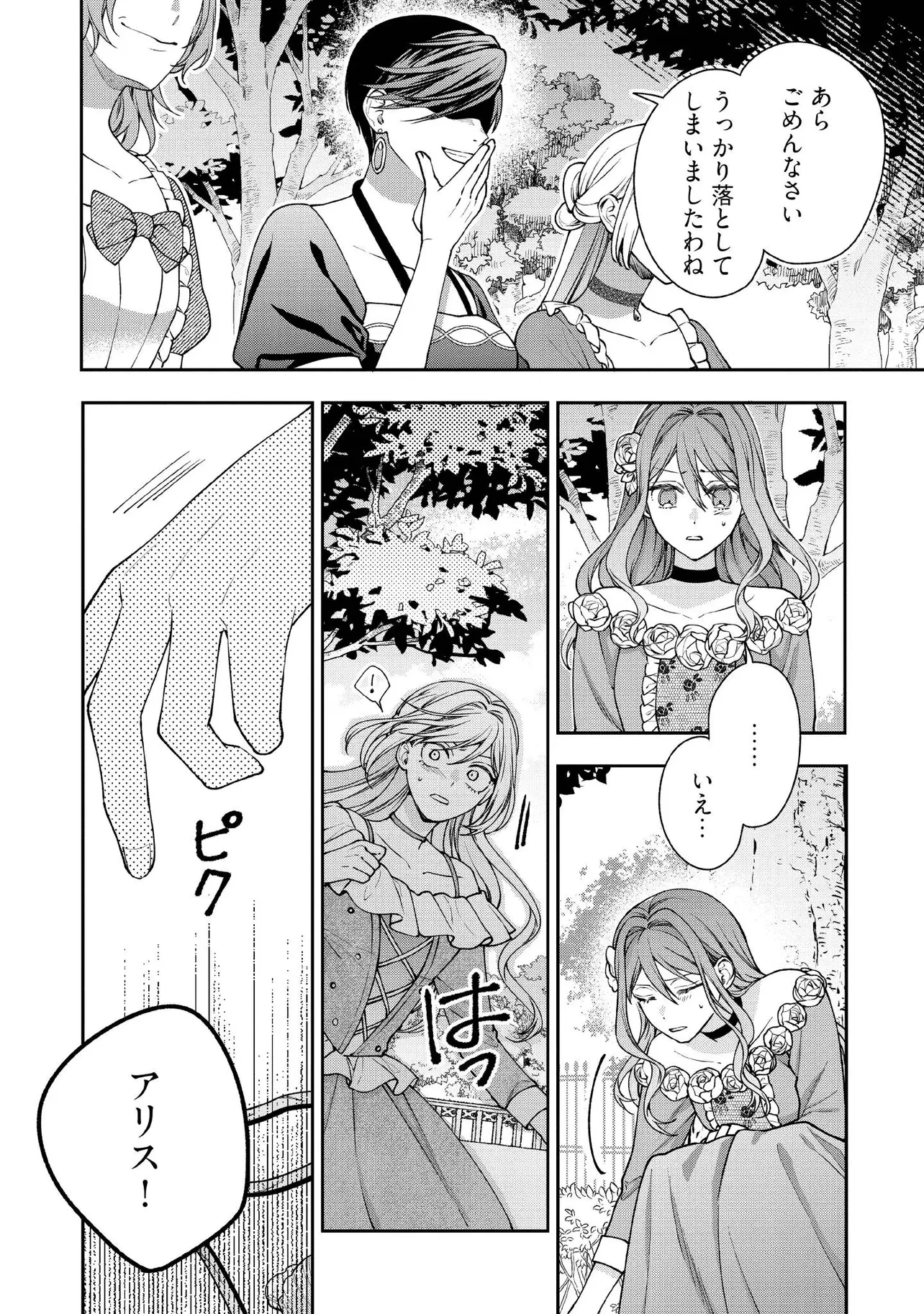 病弱な悪役令嬢ですが、婚約者が過保護すぎて逃げ出したい(私たち犬猿の仲でしたよね!?) 第29.3話 - 5