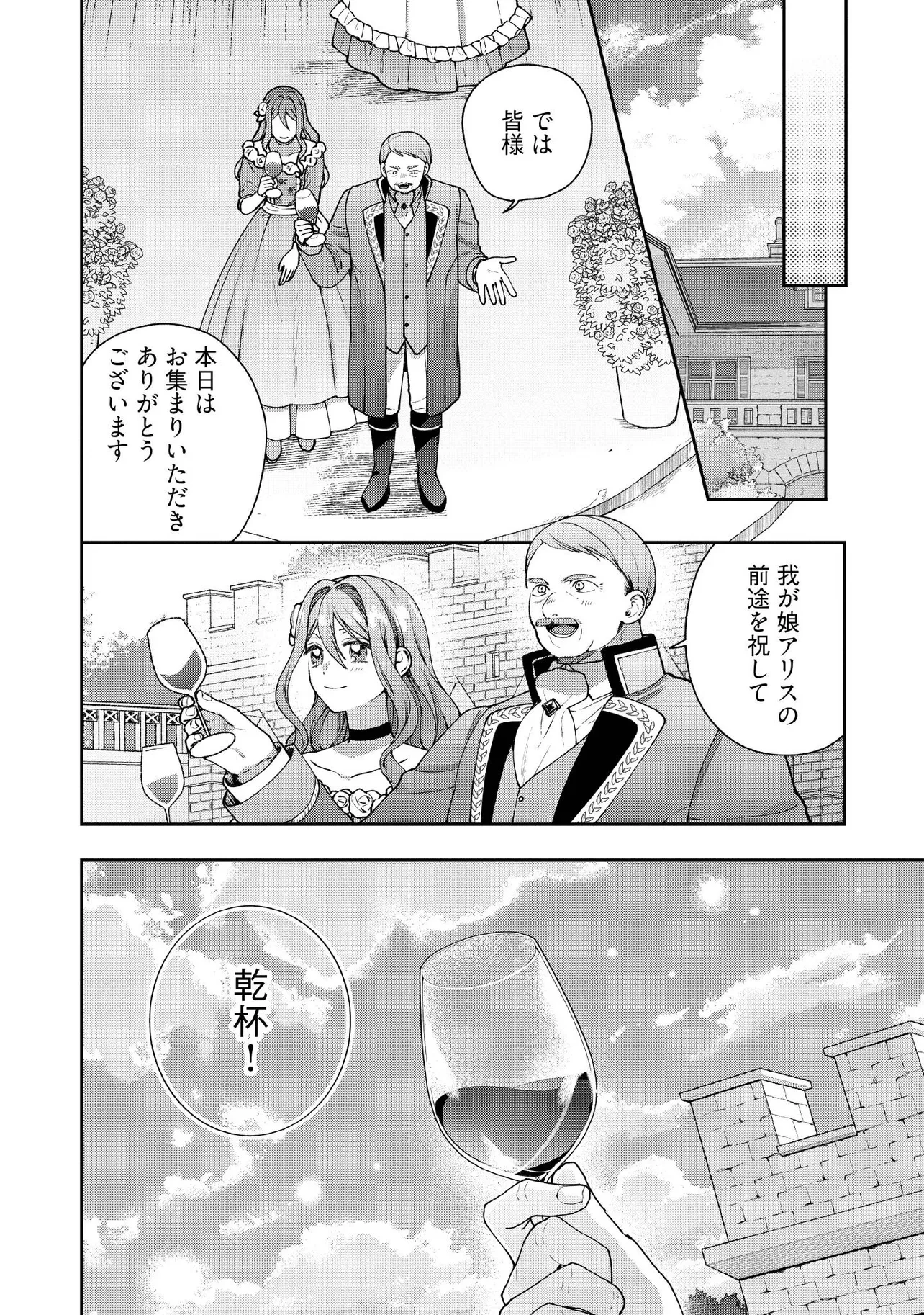 病弱な悪役令嬢ですが、婚約者が過保護すぎて逃げ出したい(私たち犬猿の仲でしたよね!?) 第29.2話 - 1