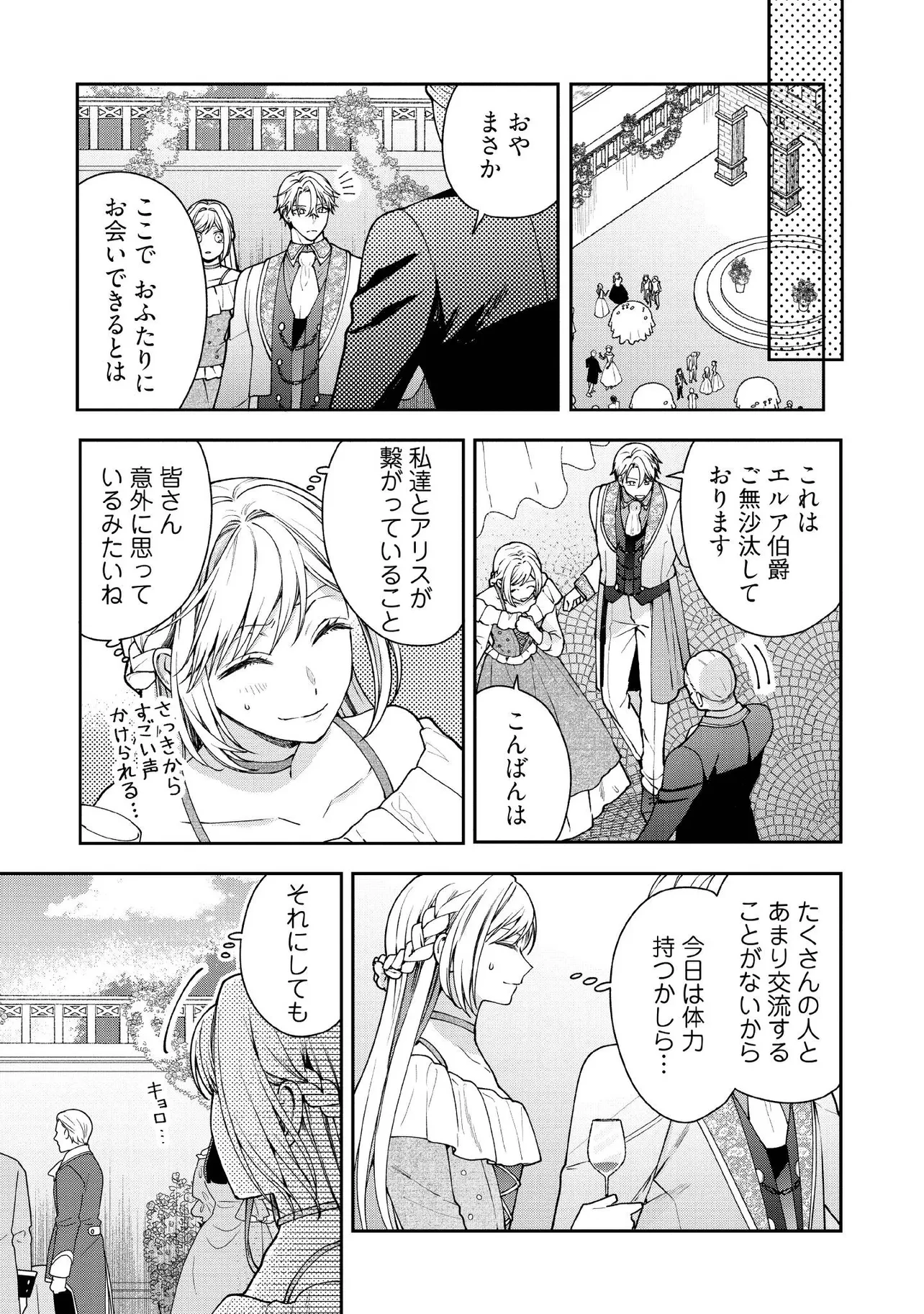 病弱な悪役令嬢ですが、婚約者が過保護すぎて逃げ出したい(私たち犬猿の仲でしたよね!?) 第29.2話 - 2