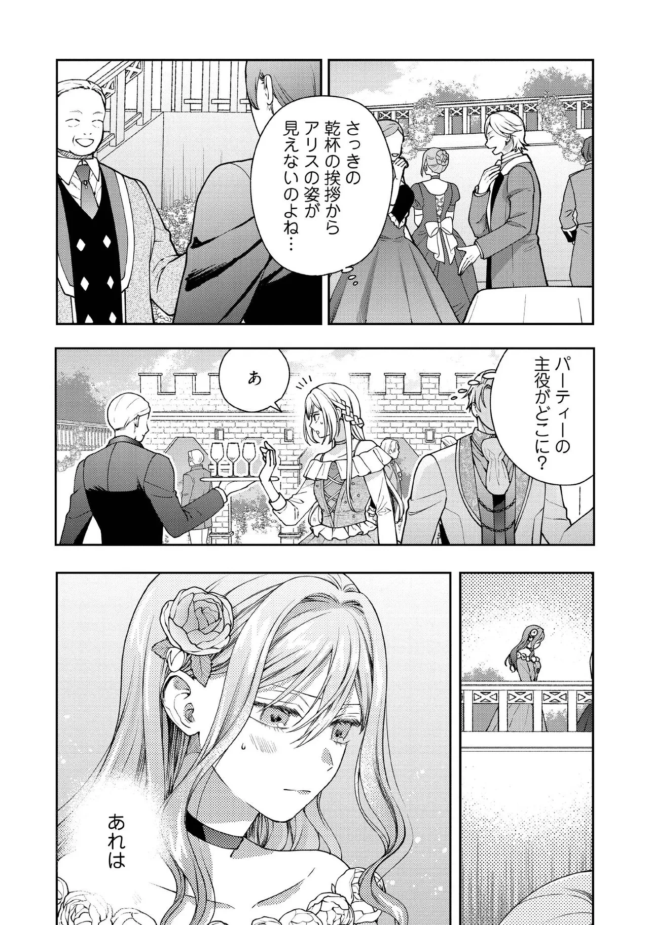 病弱な悪役令嬢ですが、婚約者が過保護すぎて逃げ出したい(私たち犬猿の仲でしたよね!?) 第29.2話 - 3